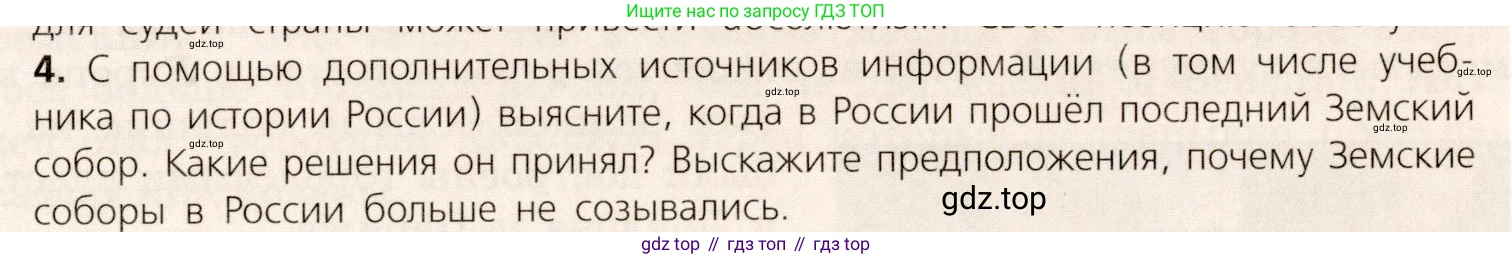 ГДЗ Всеобщая история, 7 класс Учебник, авторы: Юдовская Анна Яковлевна, Баранов Петр Анатольевич, Ванюшкина Любовь Максимовна, издательство Просвещение, Москва, 2023, оранжевого цвета, страница 35, номер 4, Условие