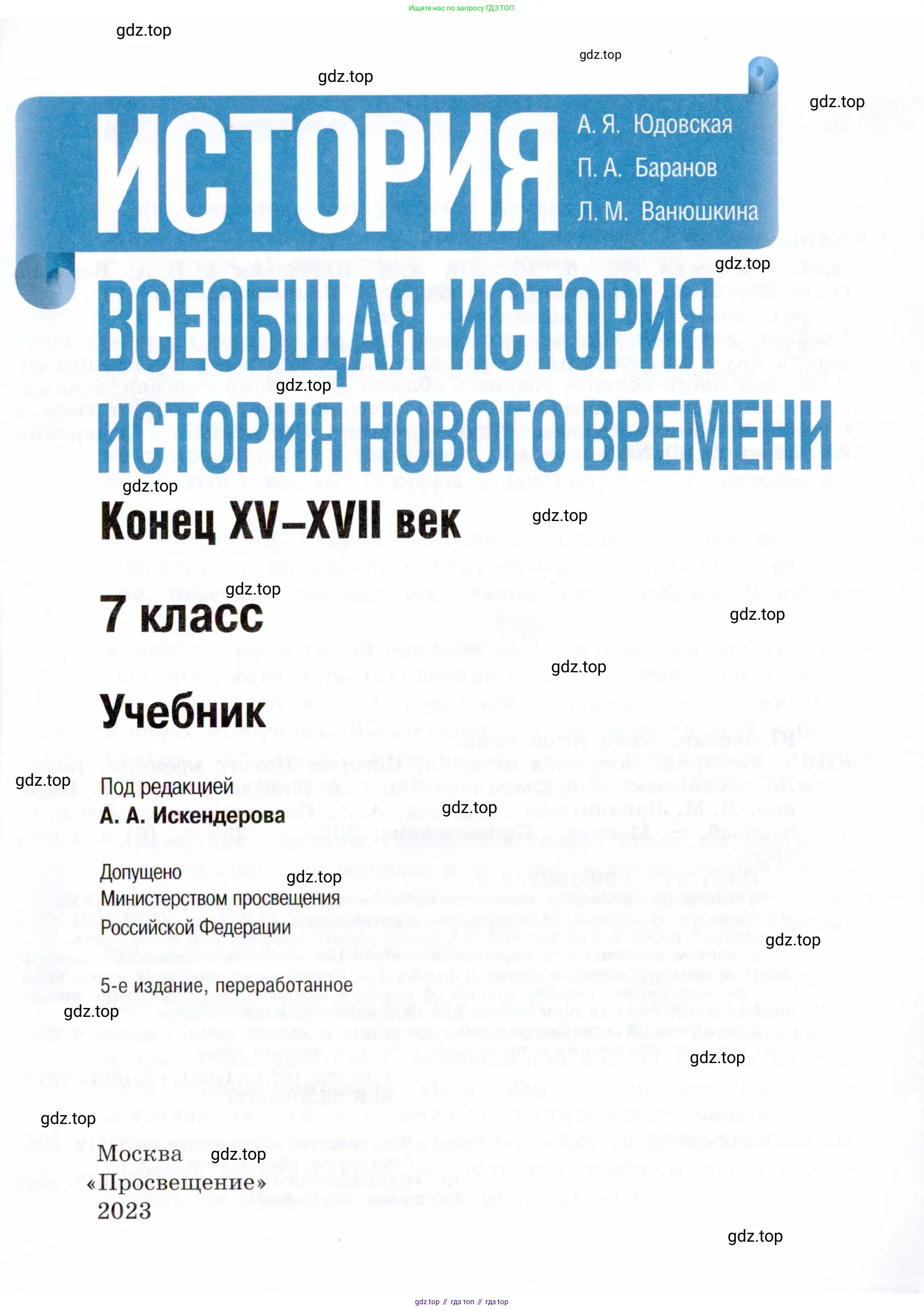 Всеобщая история, 7 класс Учебник, авторы: Юдовская Анна Яковлевна, Баранов Петр Анатольевич, Ванюшкина Любовь Максимовна, издательство Просвещение, Москва, 2023, оранжевого цвета, страница 1