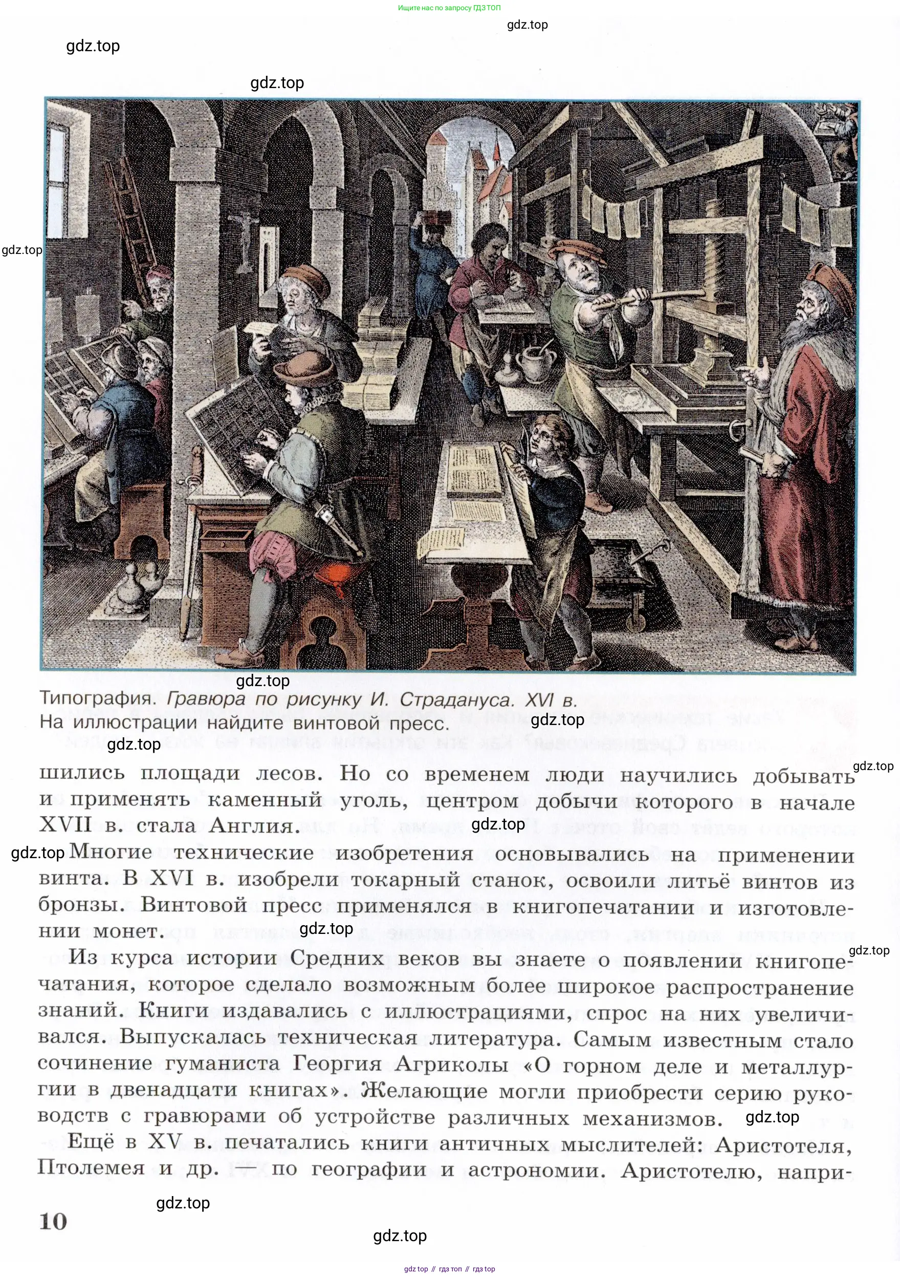 Всеобщая история, 7 класс Учебник, авторы: Юдовская Анна Яковлевна, Баранов Петр Анатольевич, Ванюшкина Любовь Максимовна, издательство Просвещение, Москва, 2023, оранжевого цвета, страница 10