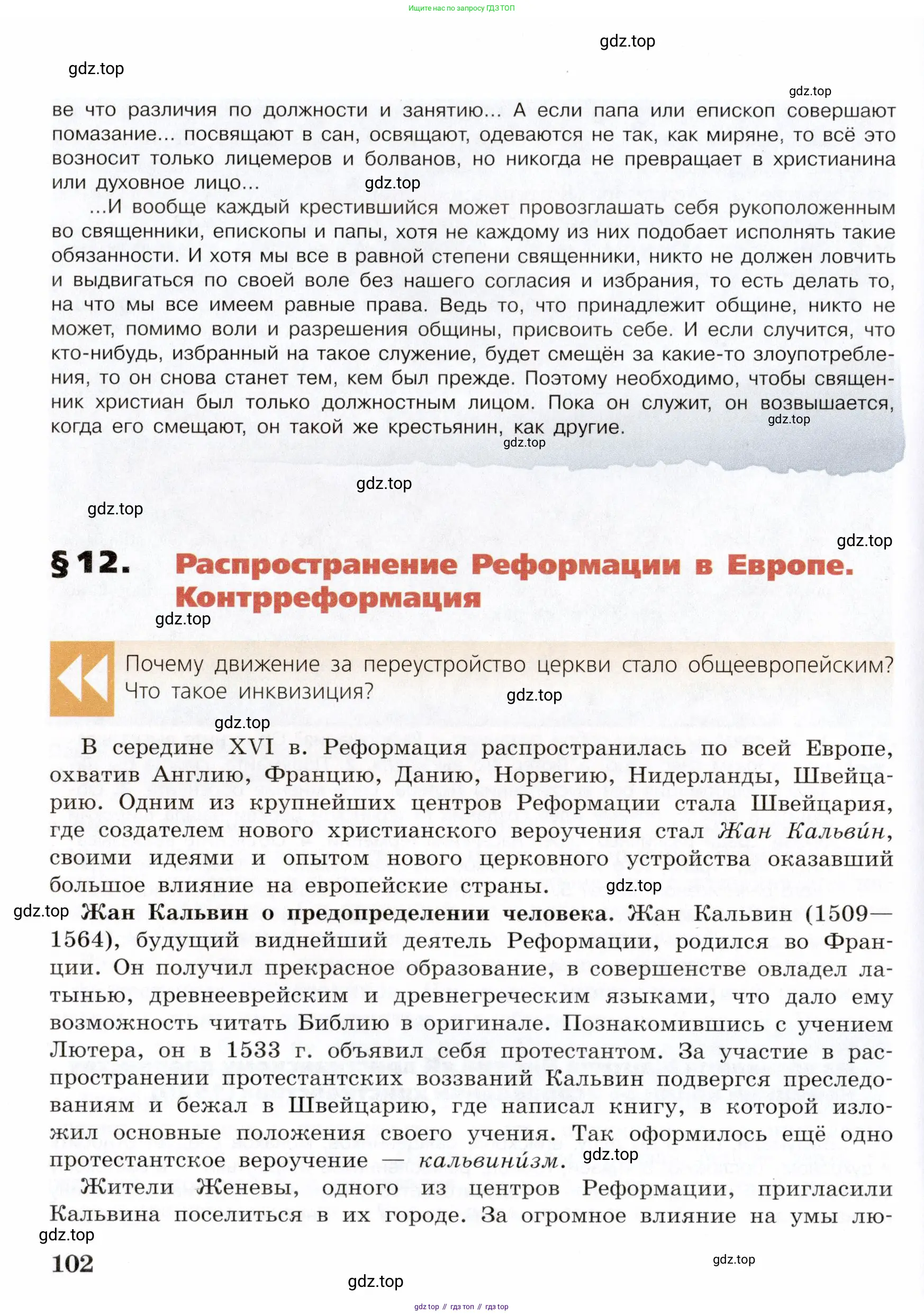 Всеобщая история, 7 класс Учебник, авторы: Юдовская Анна Яковлевна, Баранов Петр Анатольевич, Ванюшкина Любовь Максимовна, издательство Просвещение, Москва, 2023, оранжевого цвета, страница 102