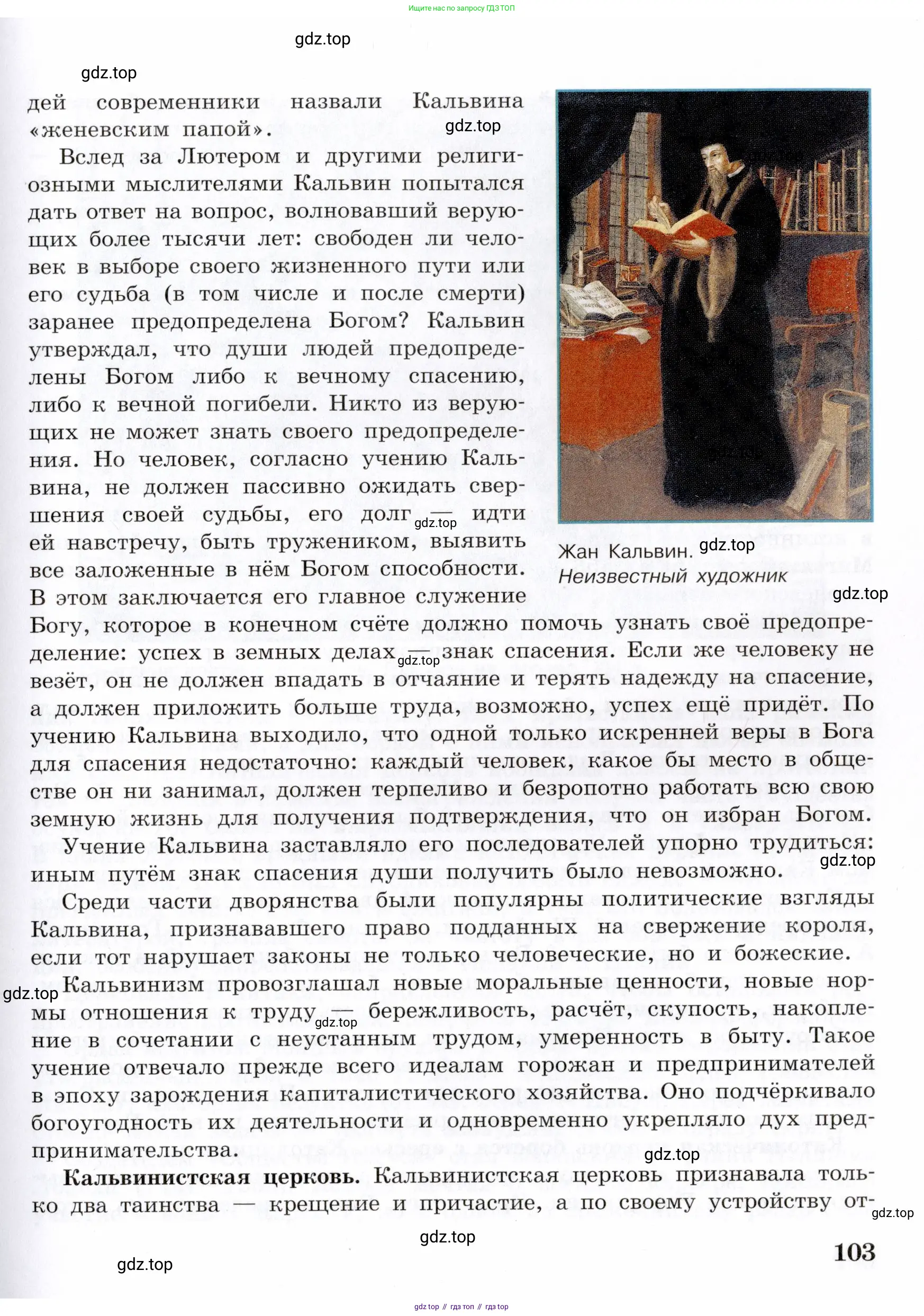 Всеобщая история, 7 класс Учебник, авторы: Юдовская Анна Яковлевна, Баранов Петр Анатольевич, Ванюшкина Любовь Максимовна, издательство Просвещение, Москва, 2023, оранжевого цвета, страница 103