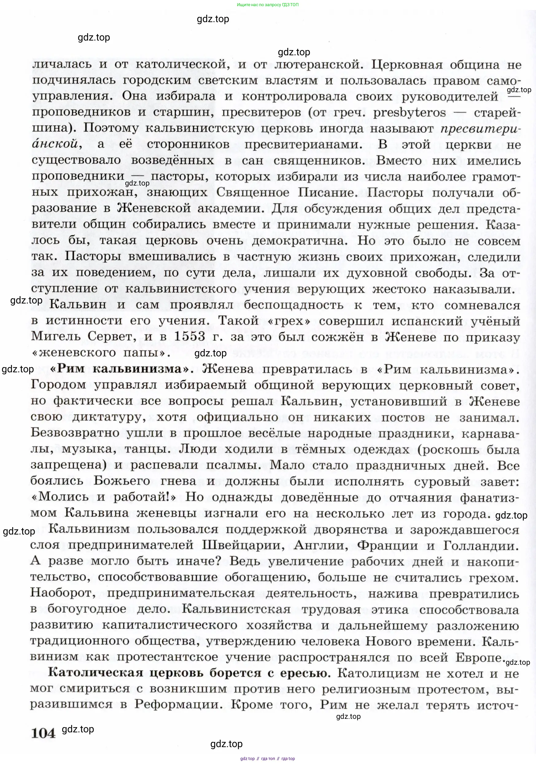 Всеобщая история, 7 класс Учебник, авторы: Юдовская Анна Яковлевна, Баранов Петр Анатольевич, Ванюшкина Любовь Максимовна, издательство Просвещение, Москва, 2023, оранжевого цвета, страница 104