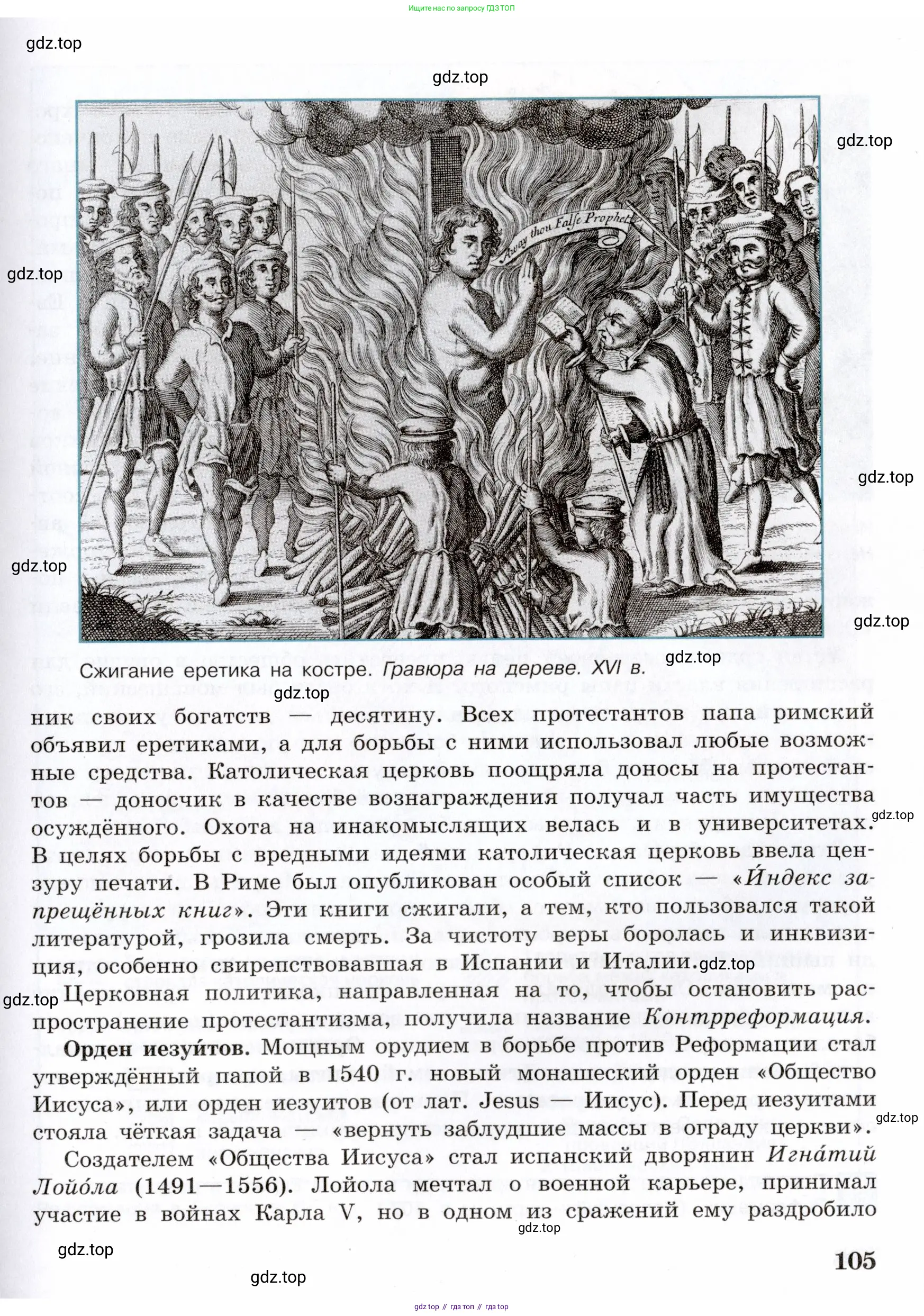 Всеобщая история, 7 класс Учебник, авторы: Юдовская Анна Яковлевна, Баранов Петр Анатольевич, Ванюшкина Любовь Максимовна, издательство Просвещение, Москва, 2023, оранжевого цвета, страница 105