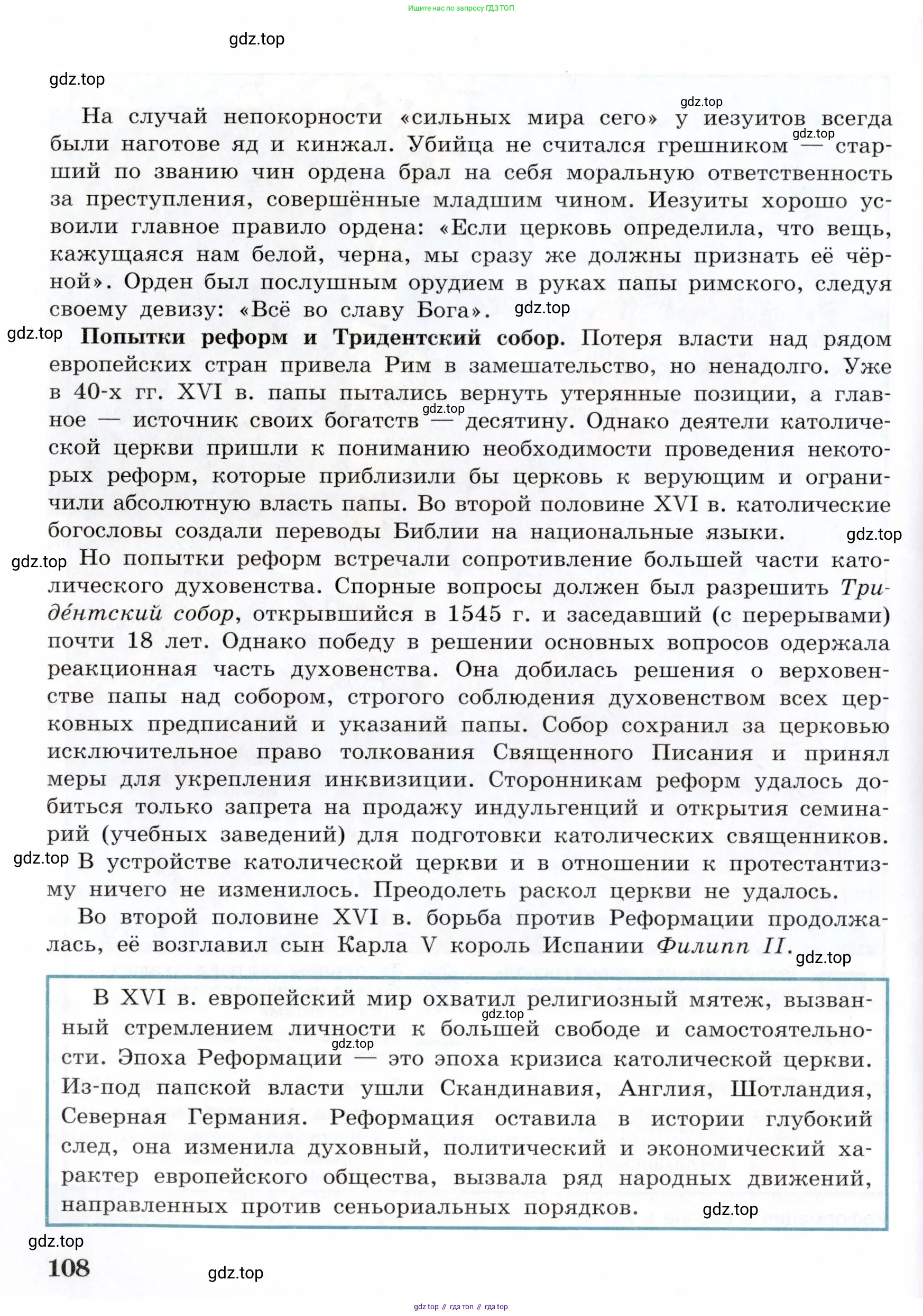 Всеобщая история, 7 класс Учебник, авторы: Юдовская Анна Яковлевна, Баранов Петр Анатольевич, Ванюшкина Любовь Максимовна, издательство Просвещение, Москва, 2023, оранжевого цвета, страница 108