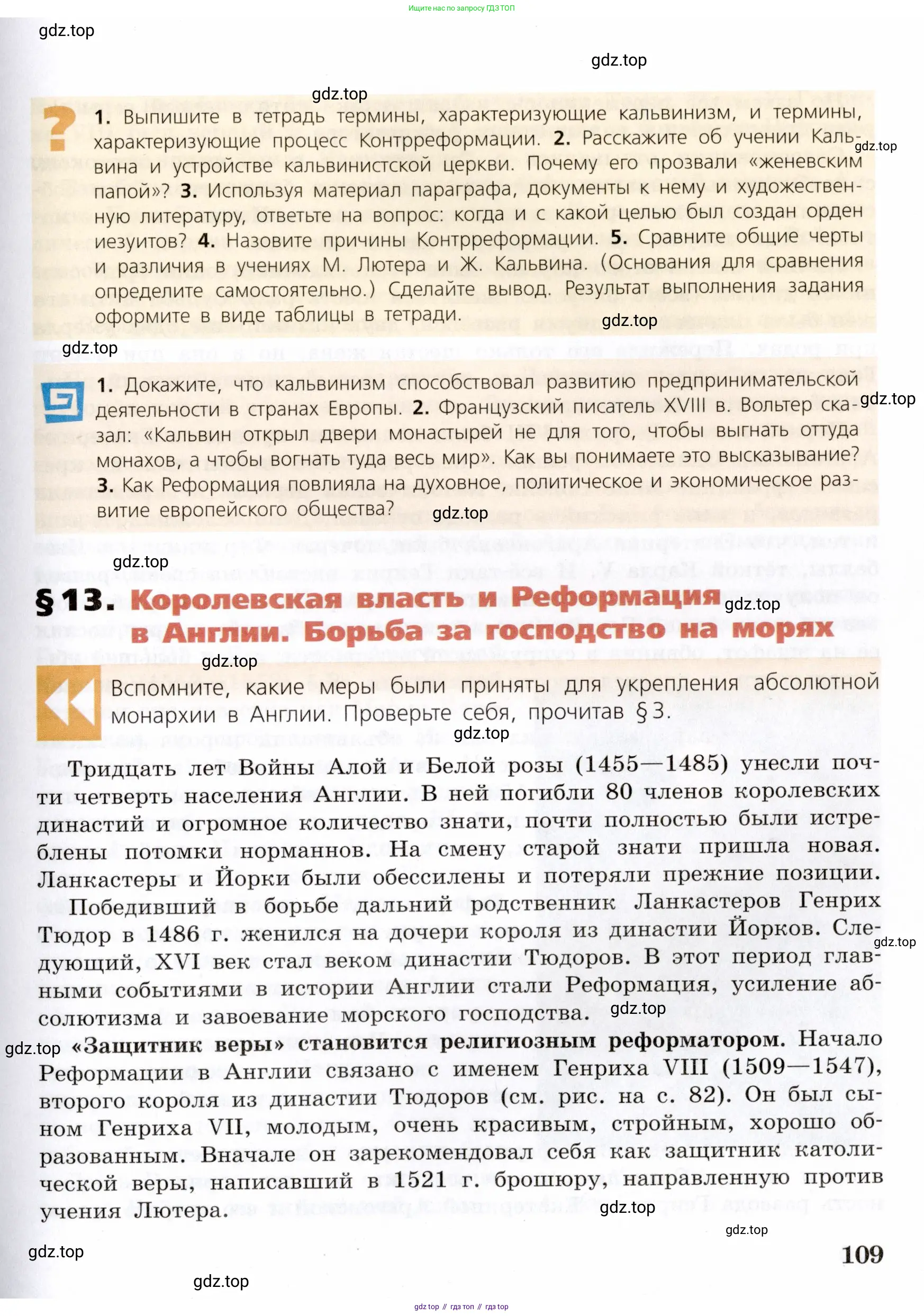 Всеобщая история, 7 класс Учебник, авторы: Юдовская Анна Яковлевна, Баранов Петр Анатольевич, Ванюшкина Любовь Максимовна, издательство Просвещение, Москва, 2023, оранжевого цвета, страница 109