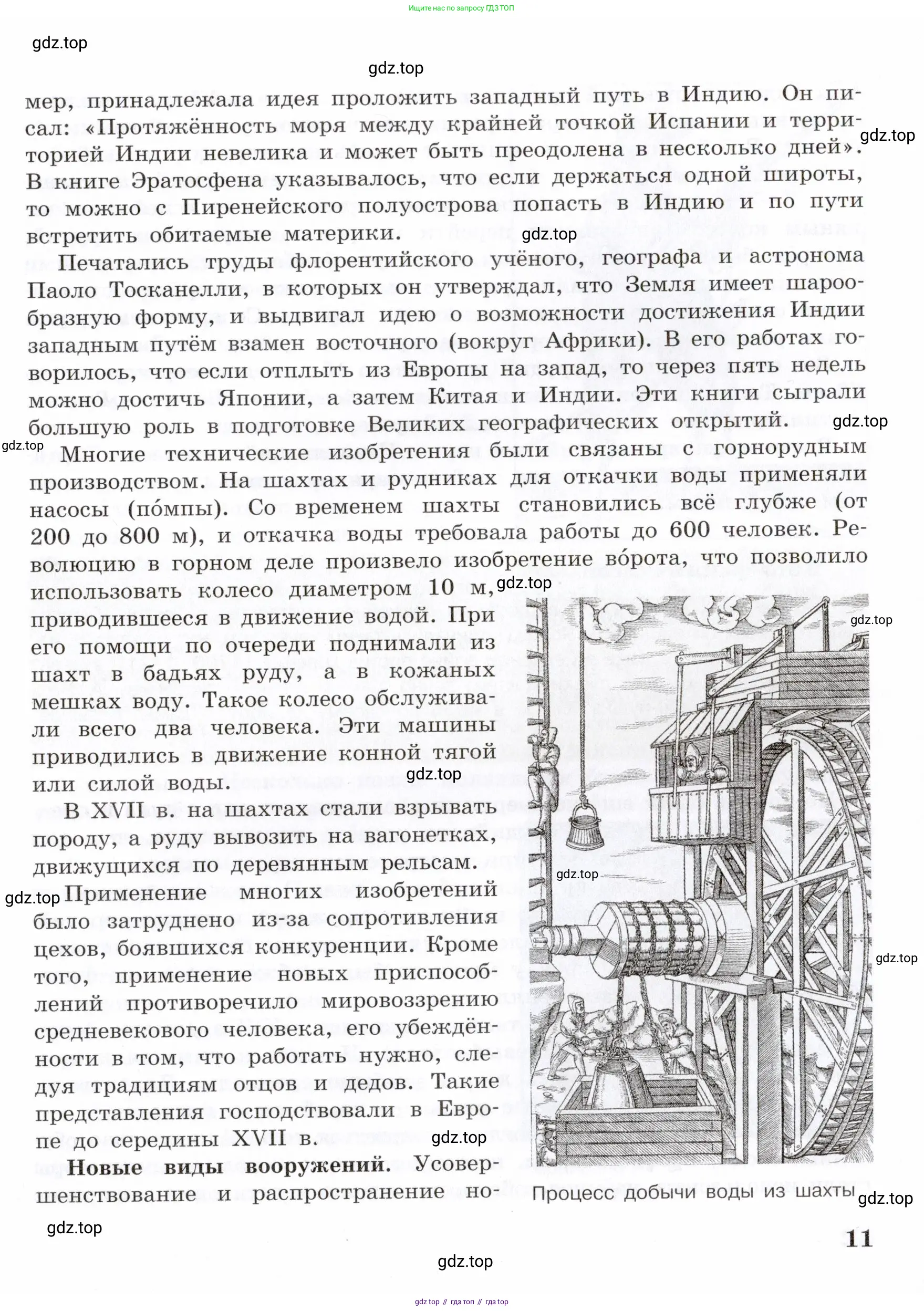 Всеобщая история, 7 класс Учебник, авторы: Юдовская Анна Яковлевна, Баранов Петр Анатольевич, Ванюшкина Любовь Максимовна, издательство Просвещение, Москва, 2023, оранжевого цвета, страница 11