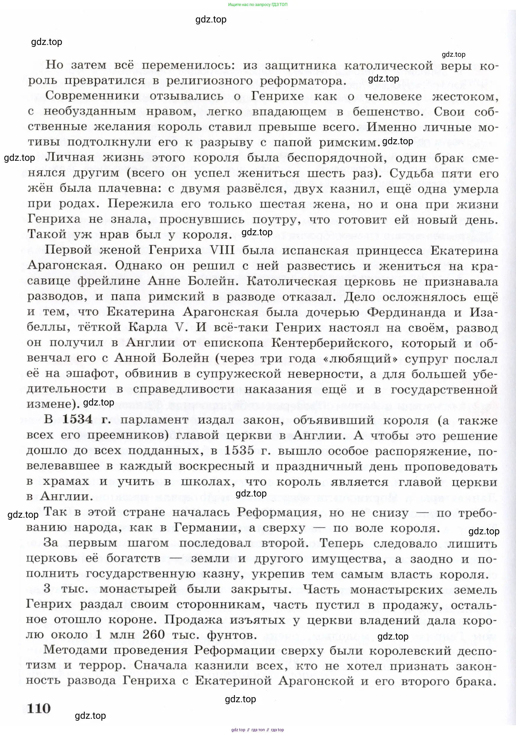 Всеобщая история, 7 класс Учебник, авторы: Юдовская Анна Яковлевна, Баранов Петр Анатольевич, Ванюшкина Любовь Максимовна, издательство Просвещение, Москва, 2023, оранжевого цвета, страница 110