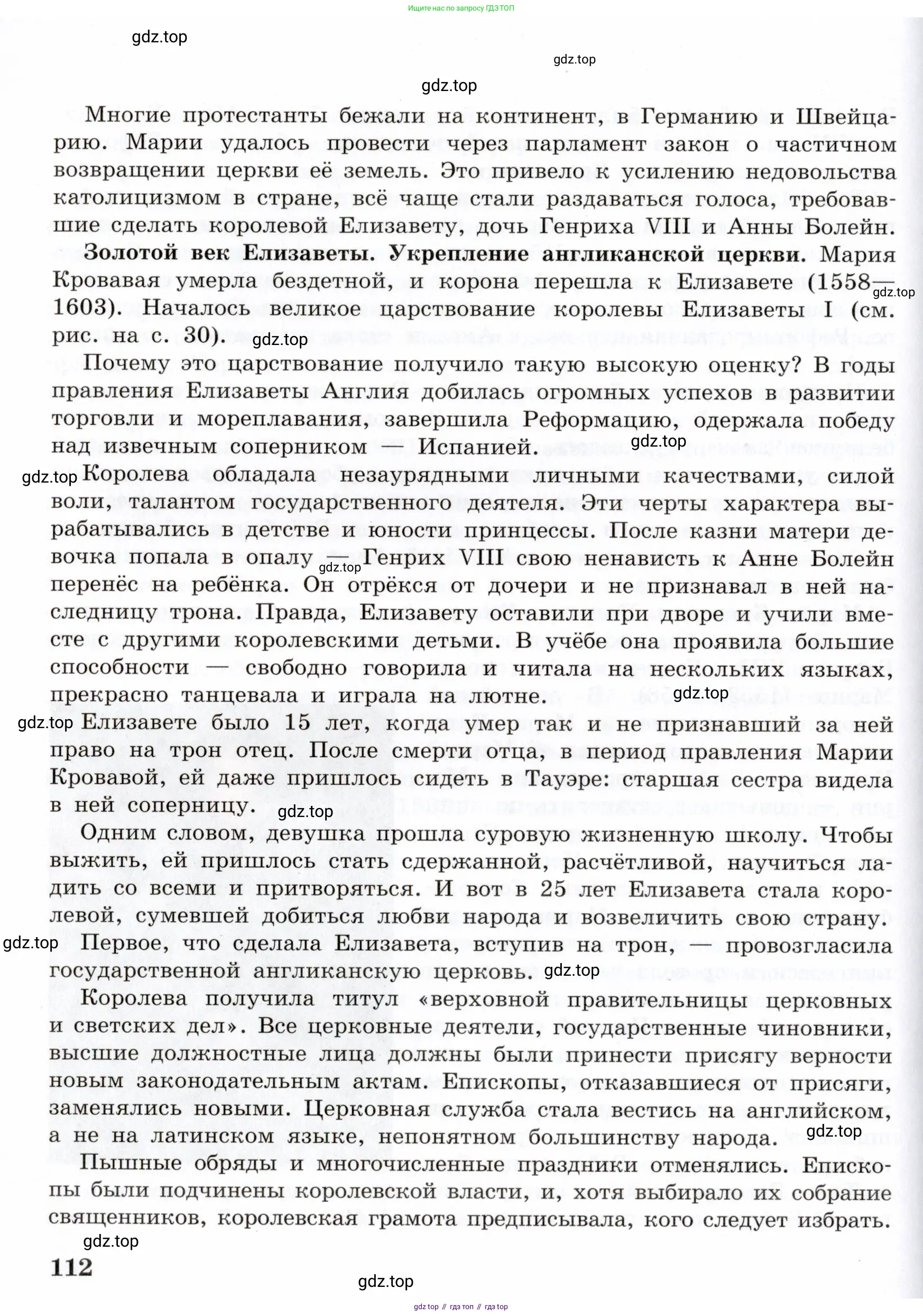 Всеобщая история, 7 класс Учебник, авторы: Юдовская Анна Яковлевна, Баранов Петр Анатольевич, Ванюшкина Любовь Максимовна, издательство Просвещение, Москва, 2023, оранжевого цвета, страница 112