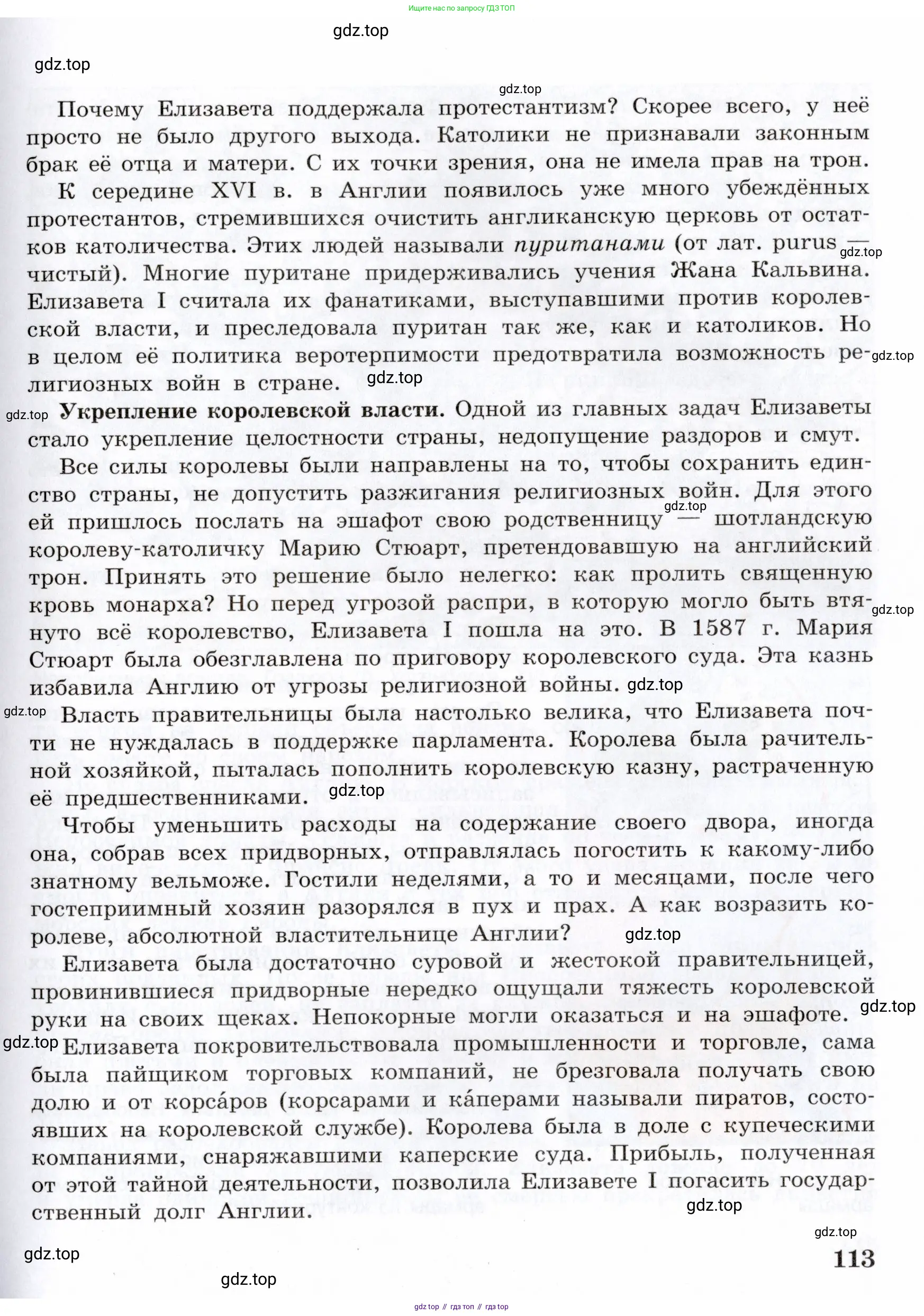 Всеобщая история, 7 класс Учебник, авторы: Юдовская Анна Яковлевна, Баранов Петр Анатольевич, Ванюшкина Любовь Максимовна, издательство Просвещение, Москва, 2023, оранжевого цвета, страница 113