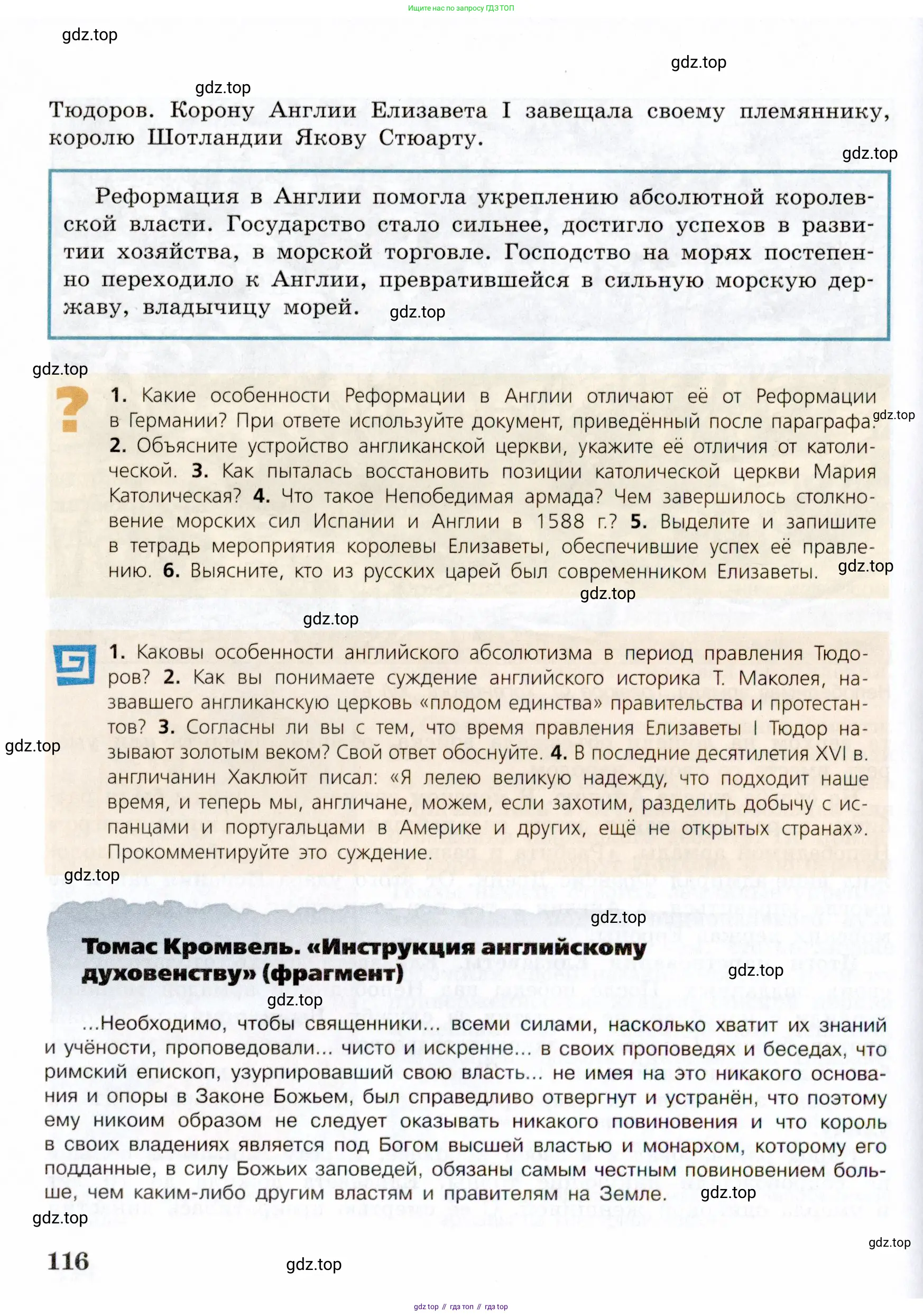 Всеобщая история, 7 класс Учебник, авторы: Юдовская Анна Яковлевна, Баранов Петр Анатольевич, Ванюшкина Любовь Максимовна, издательство Просвещение, Москва, 2023, оранжевого цвета, страница 116
