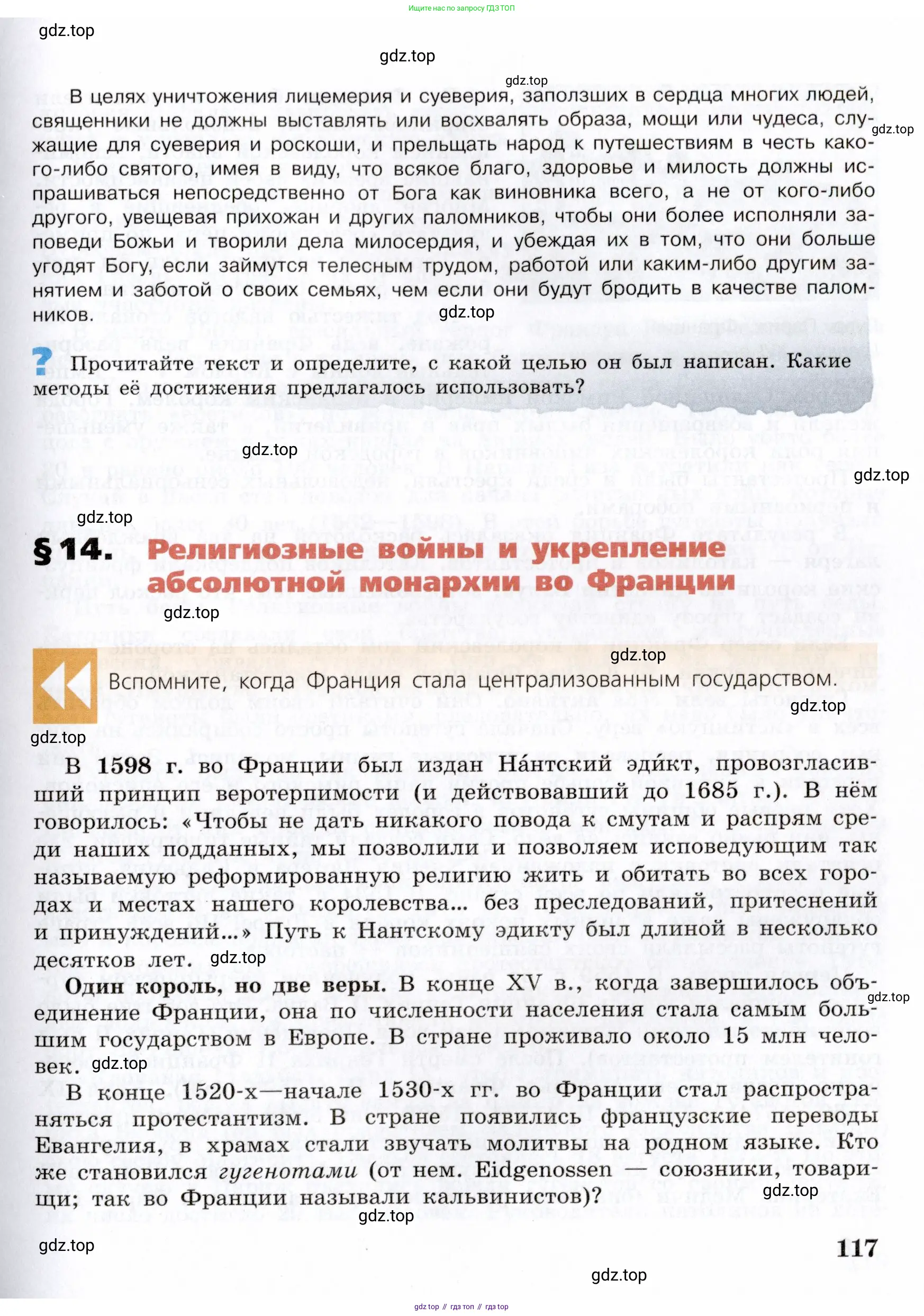 Всеобщая история, 7 класс Учебник, авторы: Юдовская Анна Яковлевна, Баранов Петр Анатольевич, Ванюшкина Любовь Максимовна, издательство Просвещение, Москва, 2023, оранжевого цвета, страница 117