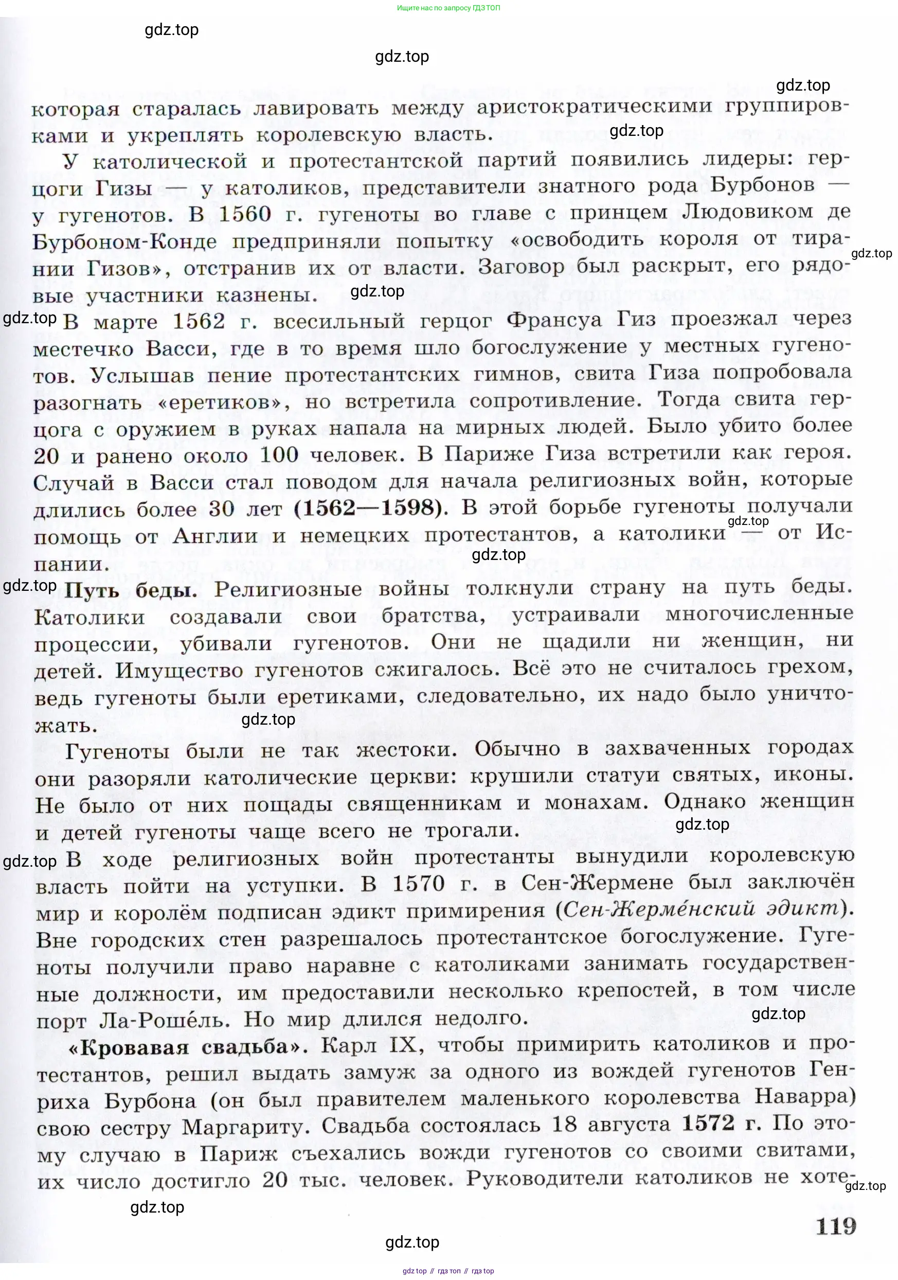 Всеобщая история, 7 класс Учебник, авторы: Юдовская Анна Яковлевна, Баранов Петр Анатольевич, Ванюшкина Любовь Максимовна, издательство Просвещение, Москва, 2023, оранжевого цвета, страница 119