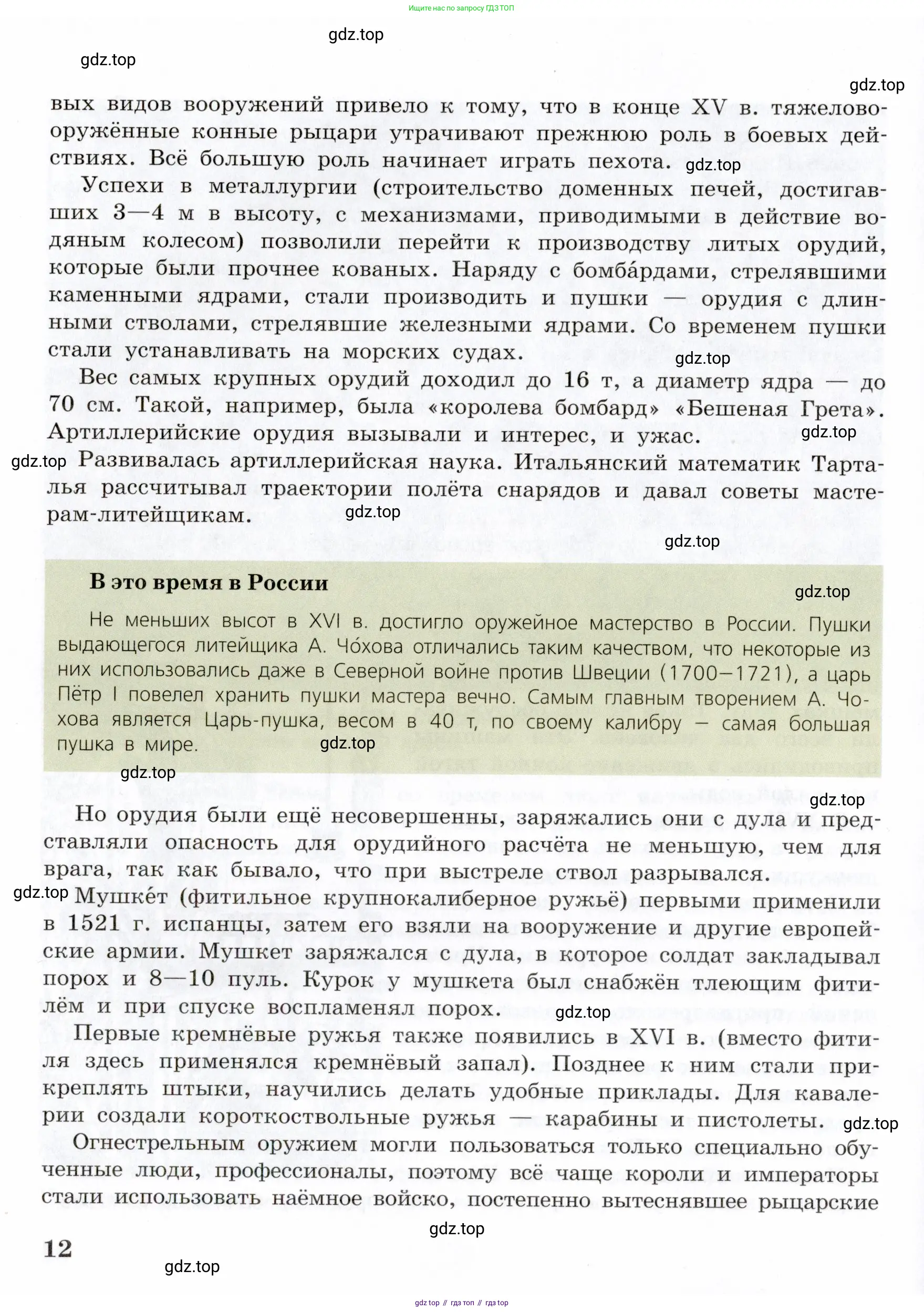 Всеобщая история, 7 класс Учебник, авторы: Юдовская Анна Яковлевна, Баранов Петр Анатольевич, Ванюшкина Любовь Максимовна, издательство Просвещение, Москва, 2023, оранжевого цвета, страница 12