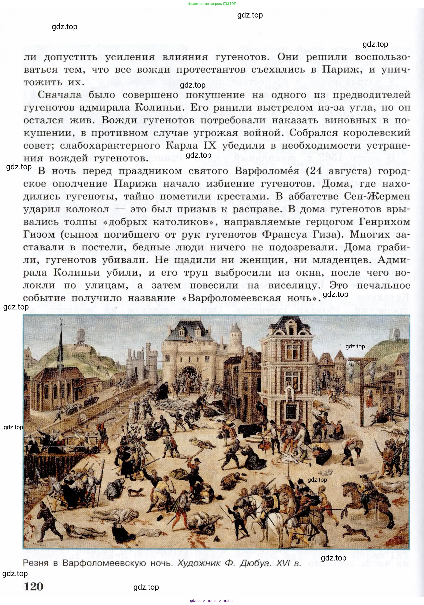 Всеобщая история, 7 класс Учебник, авторы: Юдовская Анна Яковлевна, Баранов Петр Анатольевич, Ванюшкина Любовь Максимовна, издательство Просвещение, Москва, 2023, оранжевого цвета, страница 120