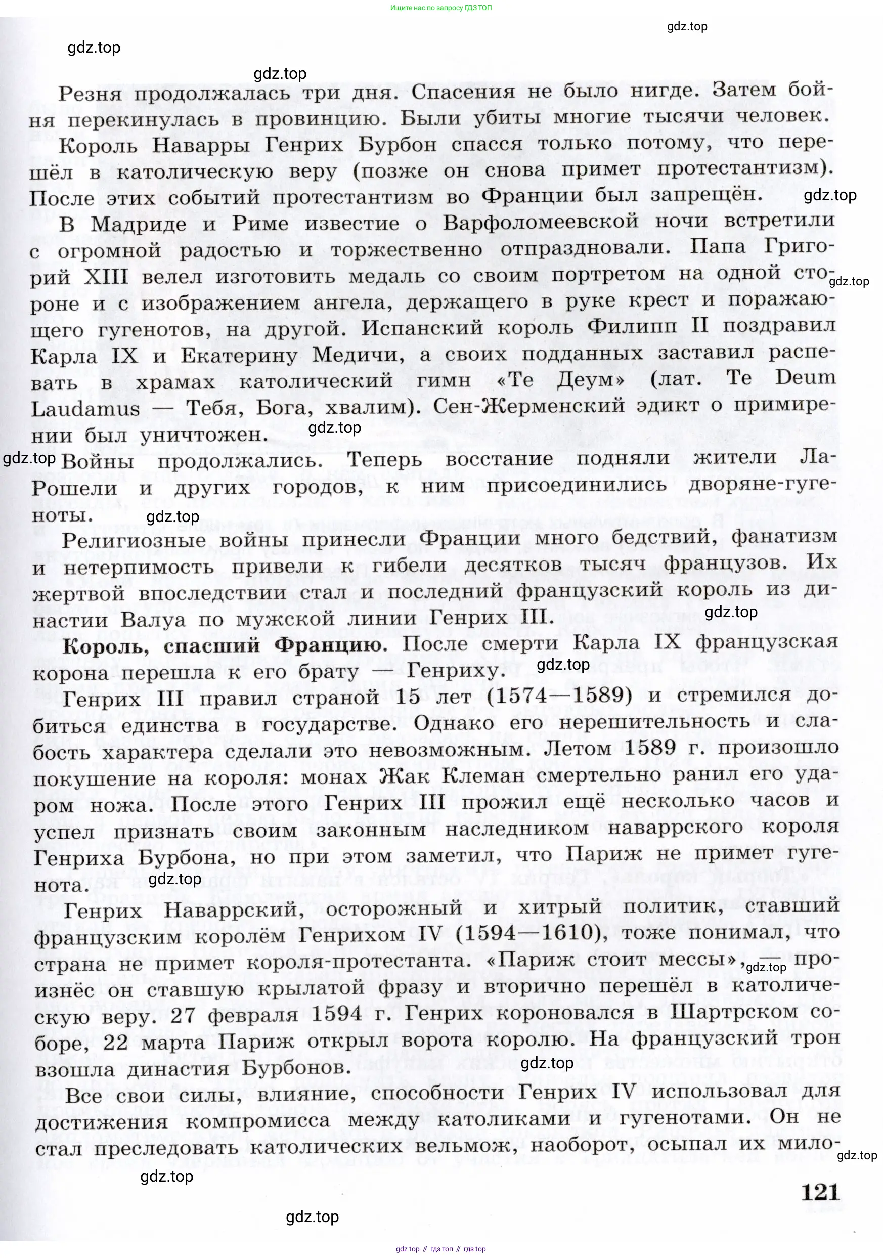 Всеобщая история, 7 класс Учебник, авторы: Юдовская Анна Яковлевна, Баранов Петр Анатольевич, Ванюшкина Любовь Максимовна, издательство Просвещение, Москва, 2023, оранжевого цвета, страница 121