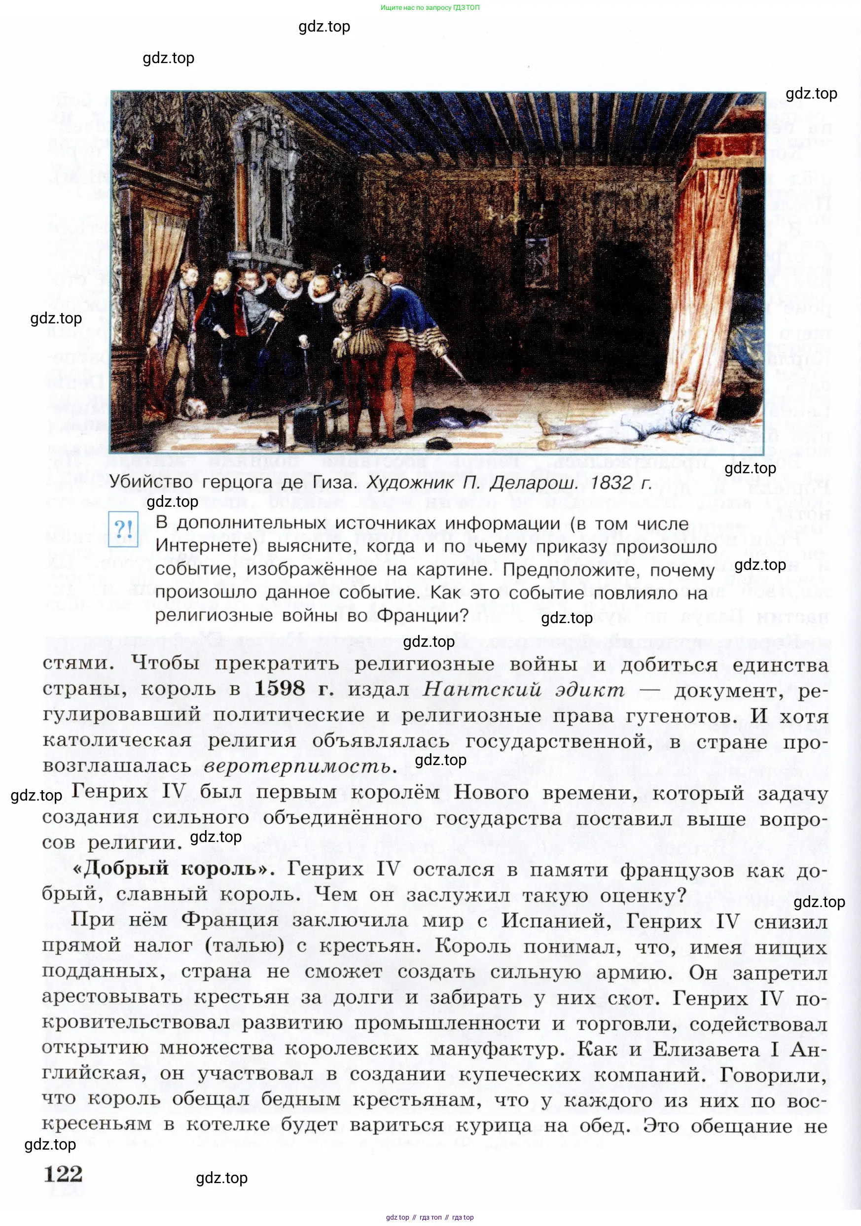 Всеобщая история, 7 класс Учебник, авторы: Юдовская Анна Яковлевна, Баранов Петр Анатольевич, Ванюшкина Любовь Максимовна, издательство Просвещение, Москва, 2023, оранжевого цвета, страница 122