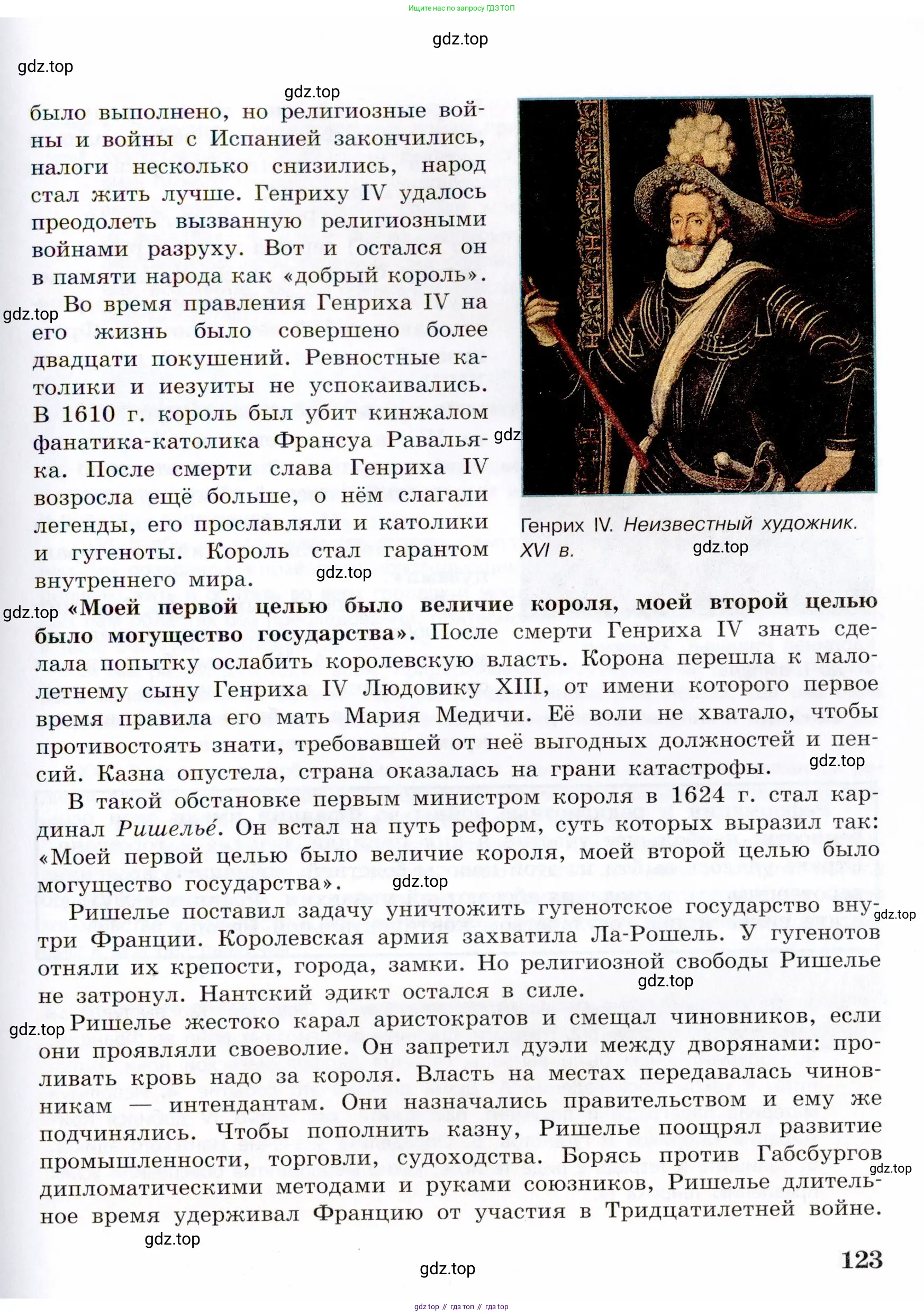 Всеобщая история, 7 класс Учебник, авторы: Юдовская Анна Яковлевна, Баранов Петр Анатольевич, Ванюшкина Любовь Максимовна, издательство Просвещение, Москва, 2023, оранжевого цвета, страница 123
