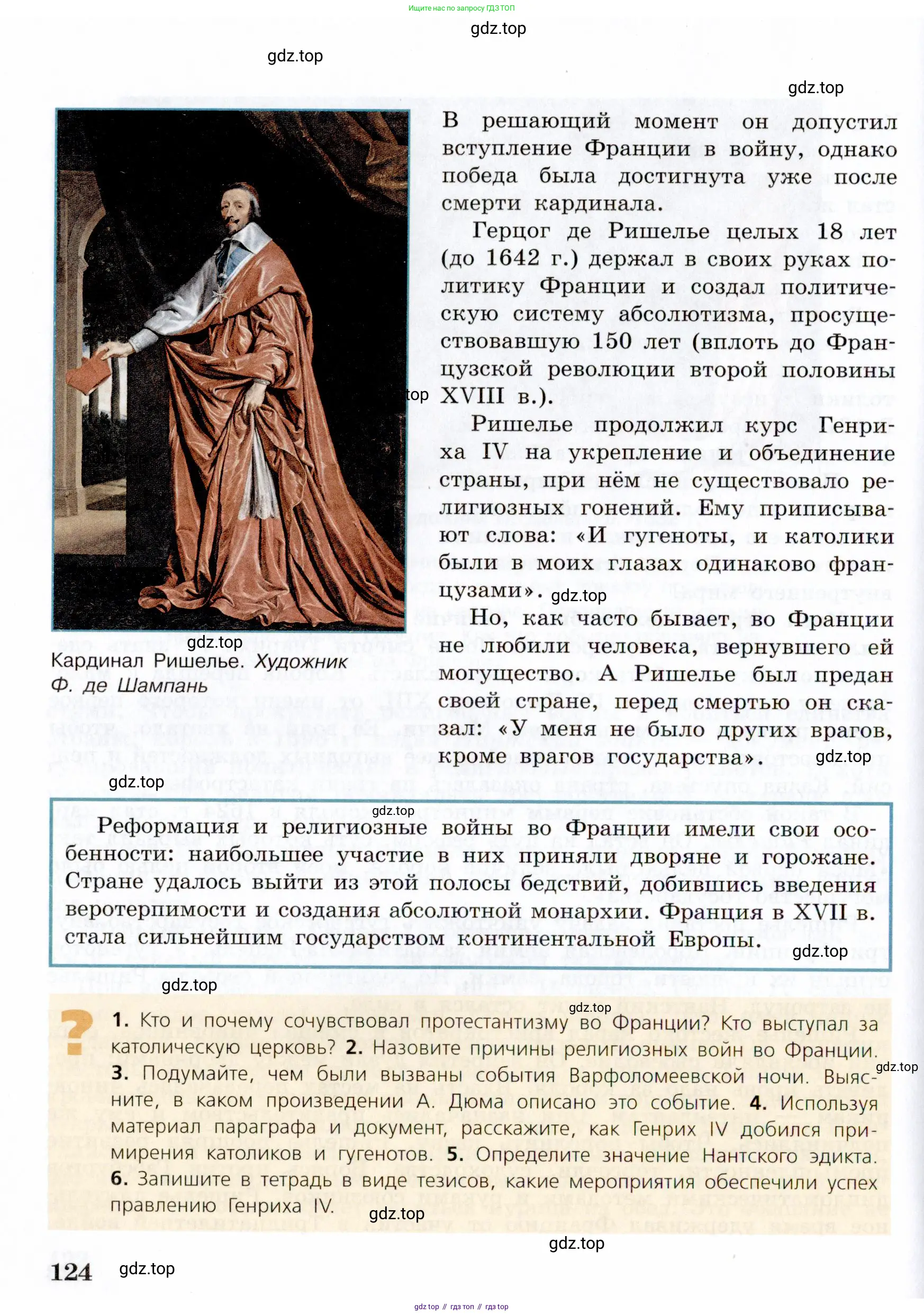 Всеобщая история, 7 класс Учебник, авторы: Юдовская Анна Яковлевна, Баранов Петр Анатольевич, Ванюшкина Любовь Максимовна, издательство Просвещение, Москва, 2023, оранжевого цвета, страница 124