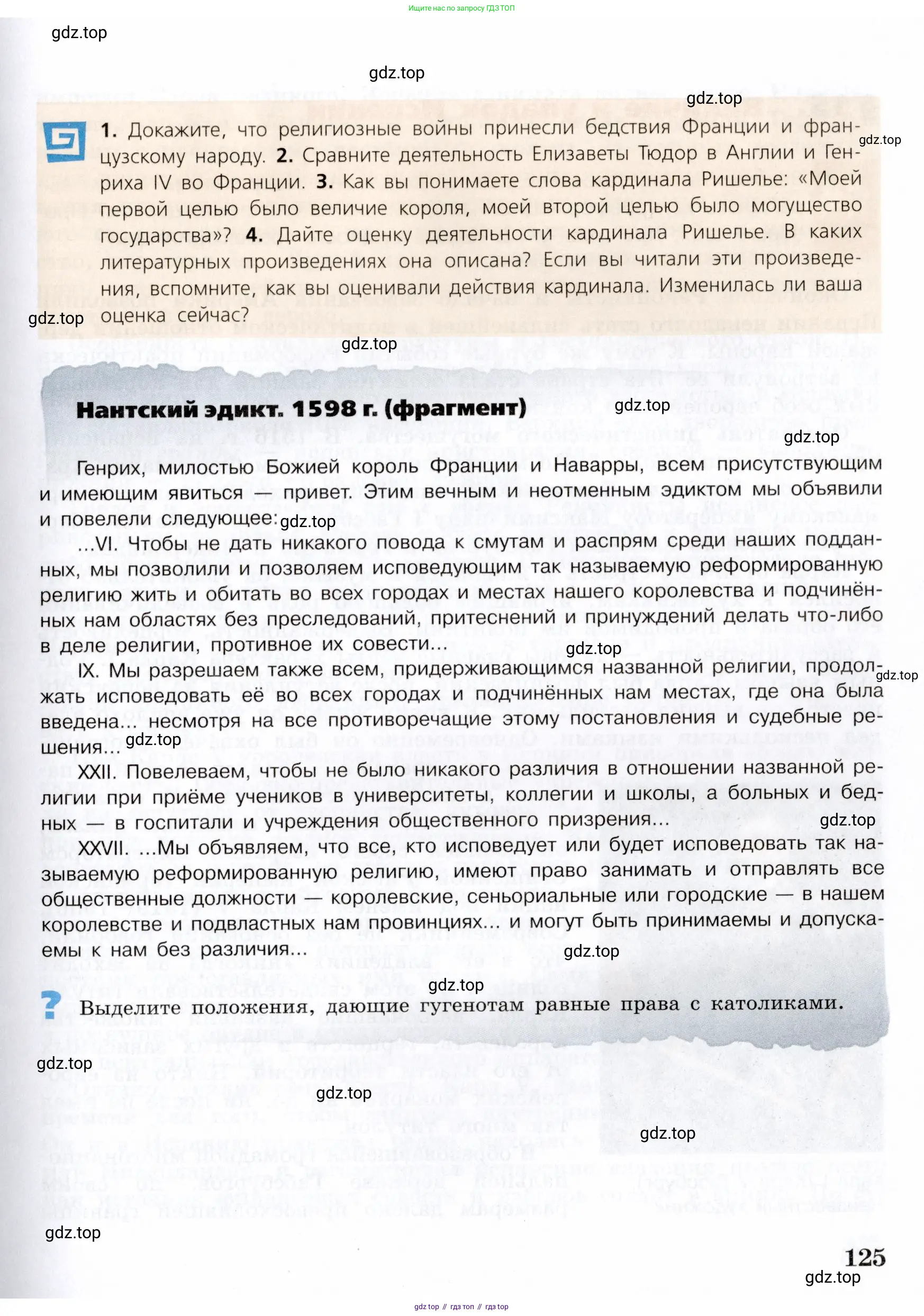 Всеобщая история, 7 класс Учебник, авторы: Юдовская Анна Яковлевна, Баранов Петр Анатольевич, Ванюшкина Любовь Максимовна, издательство Просвещение, Москва, 2023, оранжевого цвета, страница 125