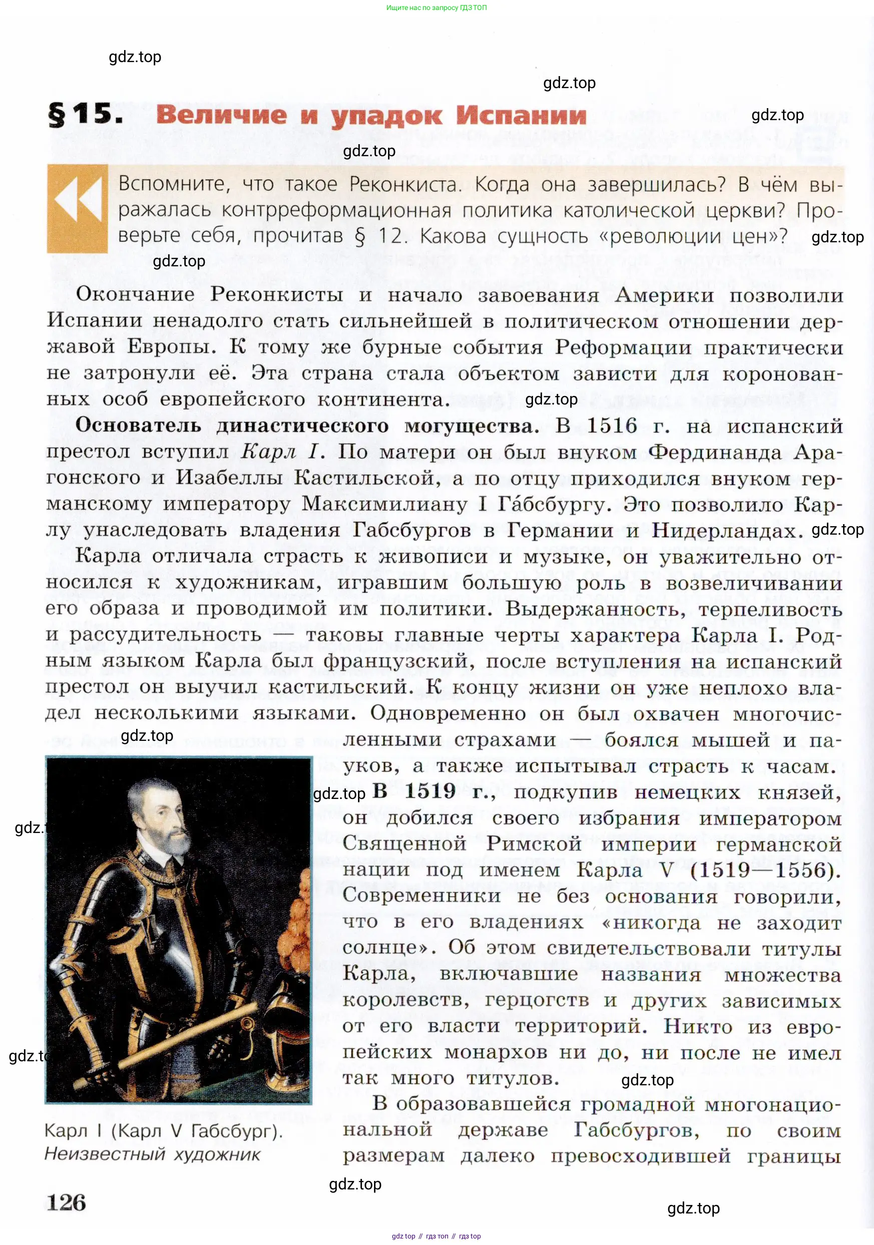 Всеобщая история, 7 класс Учебник, авторы: Юдовская Анна Яковлевна, Баранов Петр Анатольевич, Ванюшкина Любовь Максимовна, издательство Просвещение, Москва, 2023, оранжевого цвета, страница 126