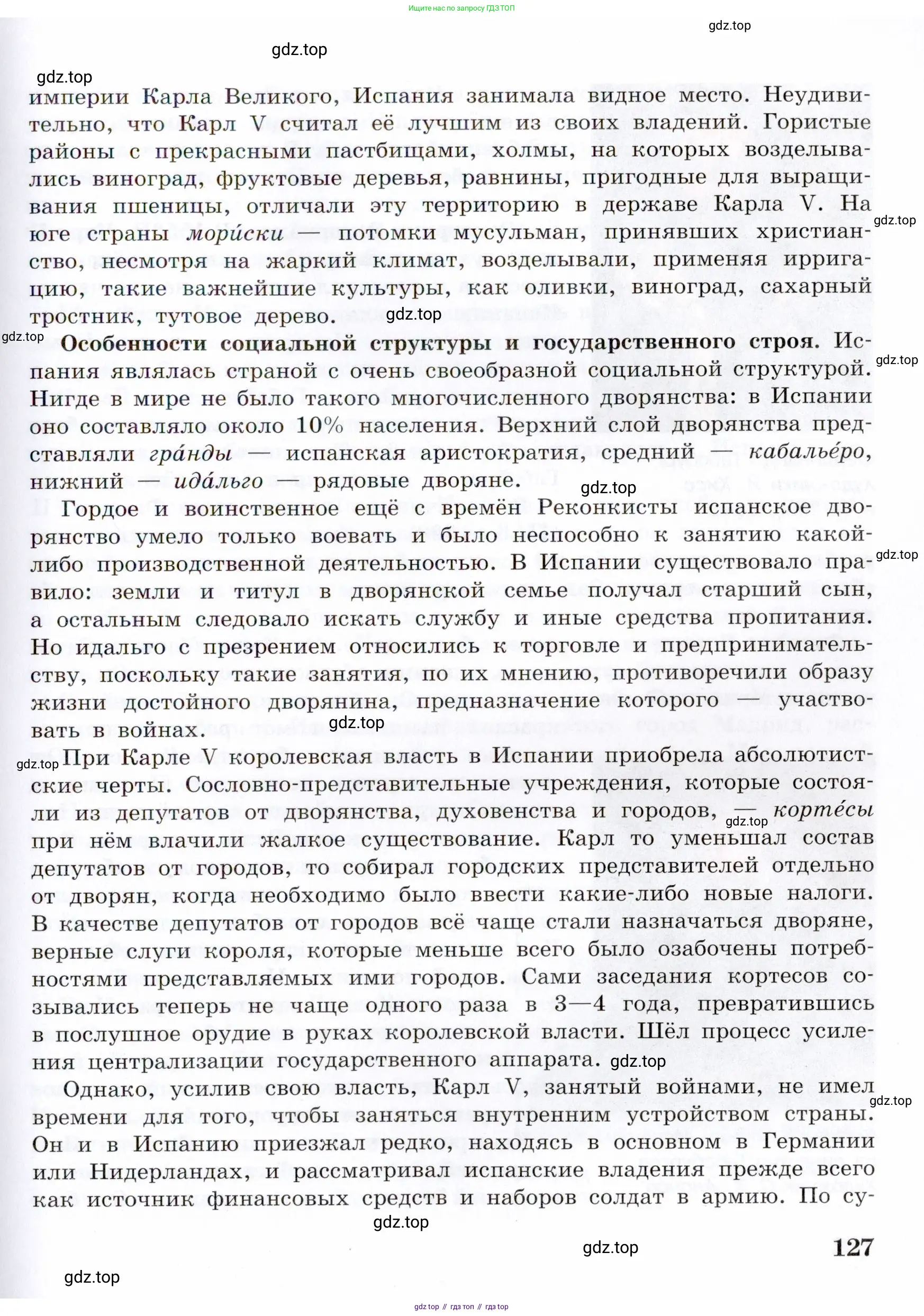Всеобщая история, 7 класс Учебник, авторы: Юдовская Анна Яковлевна, Баранов Петр Анатольевич, Ванюшкина Любовь Максимовна, издательство Просвещение, Москва, 2023, оранжевого цвета, страница 127