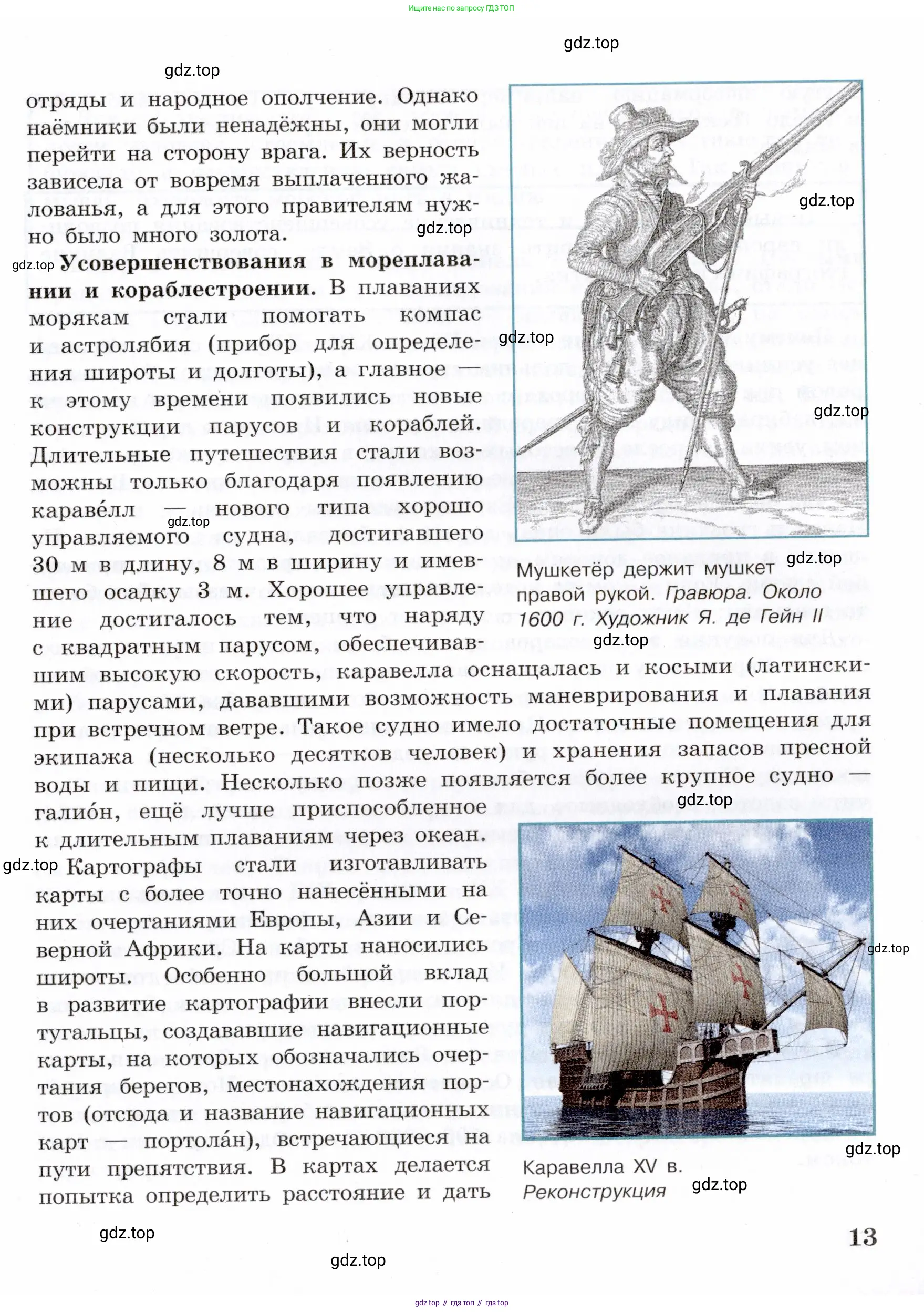 Всеобщая история, 7 класс Учебник, авторы: Юдовская Анна Яковлевна, Баранов Петр Анатольевич, Ванюшкина Любовь Максимовна, издательство Просвещение, Москва, 2023, оранжевого цвета, страница 13