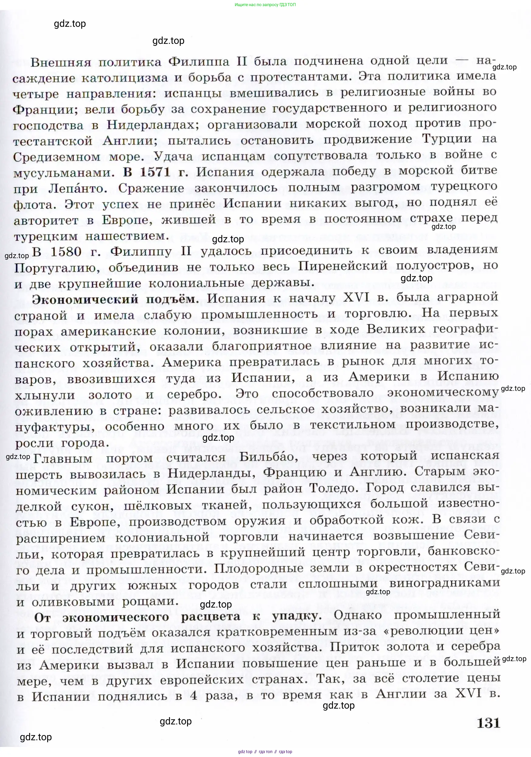Всеобщая история, 7 класс Учебник, авторы: Юдовская Анна Яковлевна, Баранов Петр Анатольевич, Ванюшкина Любовь Максимовна, издательство Просвещение, Москва, 2023, оранжевого цвета, страница 131