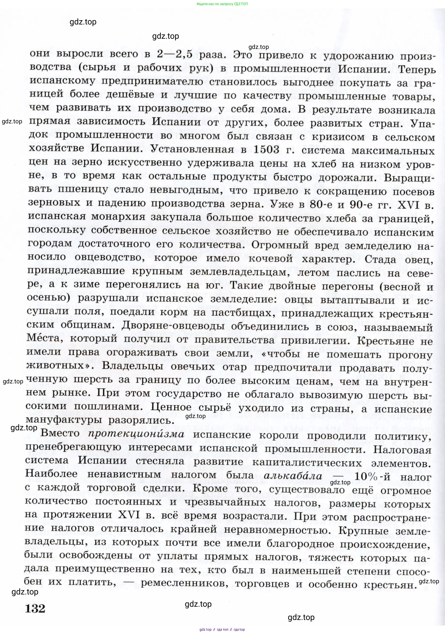 Всеобщая история, 7 класс Учебник, авторы: Юдовская Анна Яковлевна, Баранов Петр Анатольевич, Ванюшкина Любовь Максимовна, издательство Просвещение, Москва, 2023, оранжевого цвета, страница 132