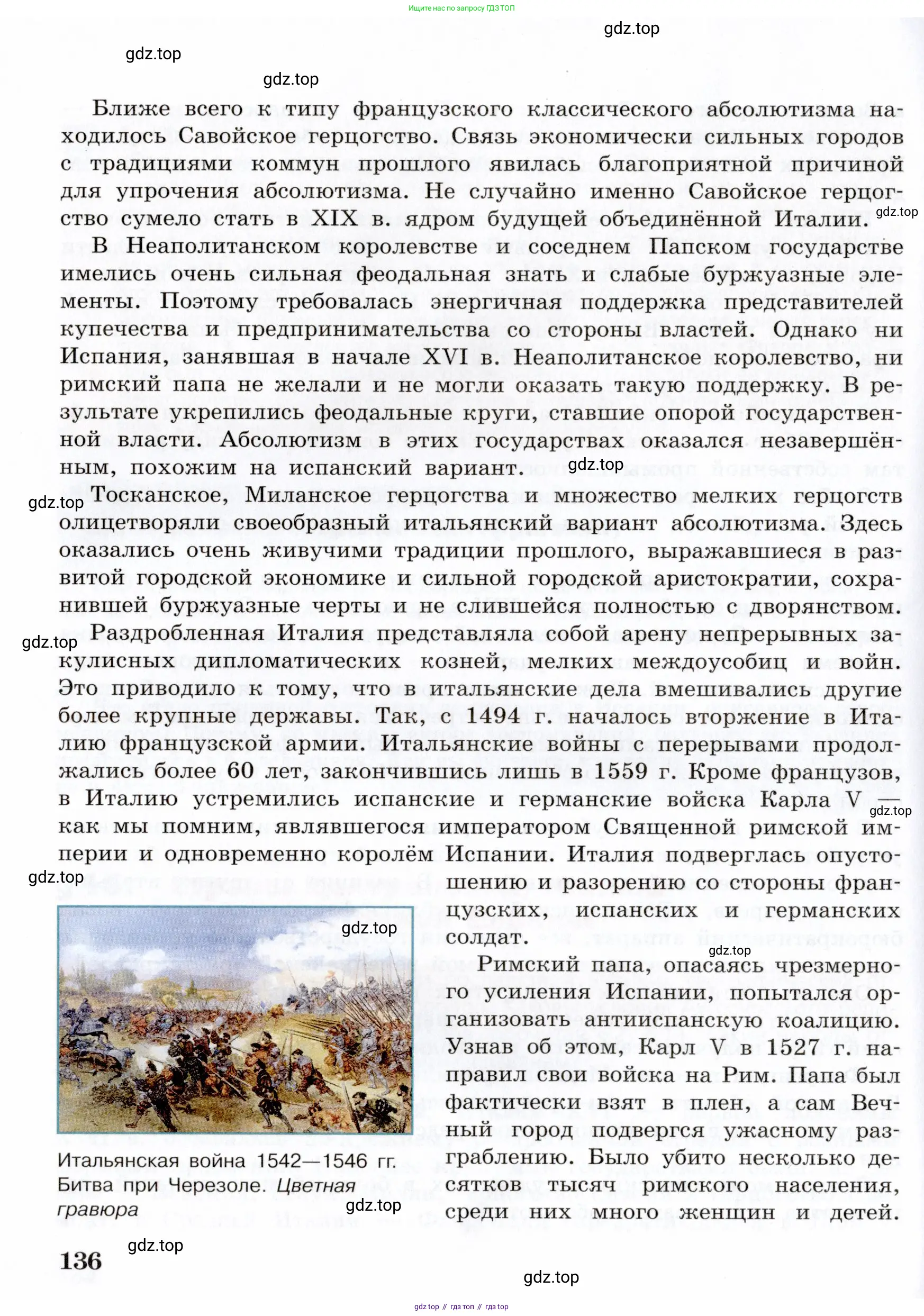 Всеобщая история, 7 класс Учебник, авторы: Юдовская Анна Яковлевна, Баранов Петр Анатольевич, Ванюшкина Любовь Максимовна, издательство Просвещение, Москва, 2023, оранжевого цвета, страница 136