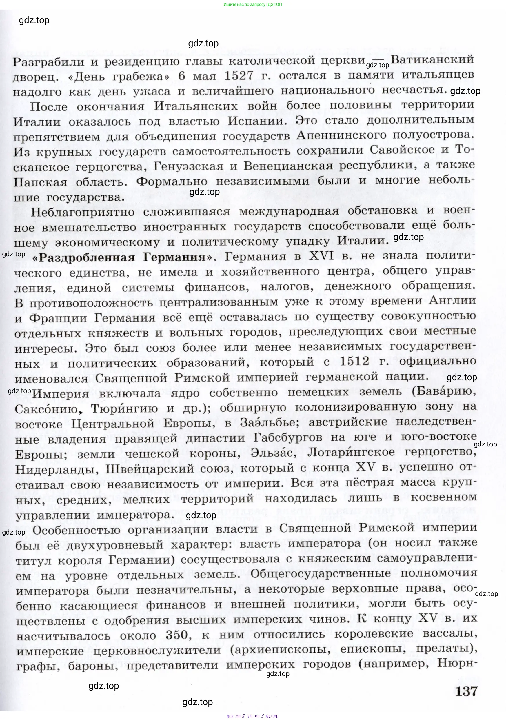 Всеобщая история, 7 класс Учебник, авторы: Юдовская Анна Яковлевна, Баранов Петр Анатольевич, Ванюшкина Любовь Максимовна, издательство Просвещение, Москва, 2023, оранжевого цвета, страница 137