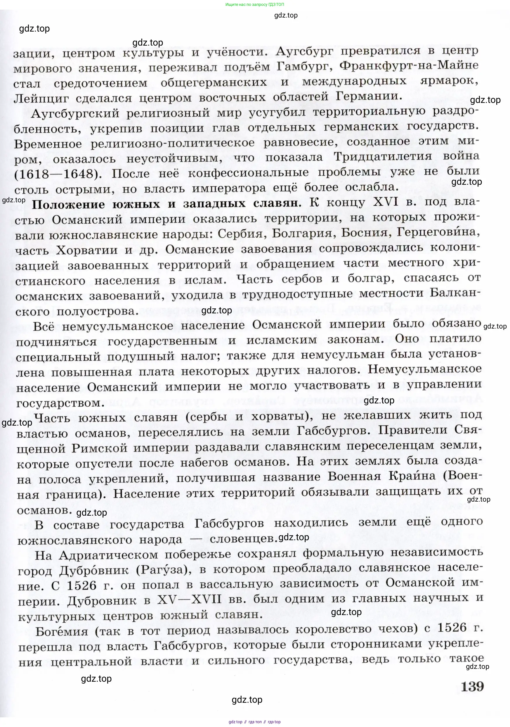 Всеобщая история, 7 класс Учебник, авторы: Юдовская Анна Яковлевна, Баранов Петр Анатольевич, Ванюшкина Любовь Максимовна, издательство Просвещение, Москва, 2023, оранжевого цвета, страница 139