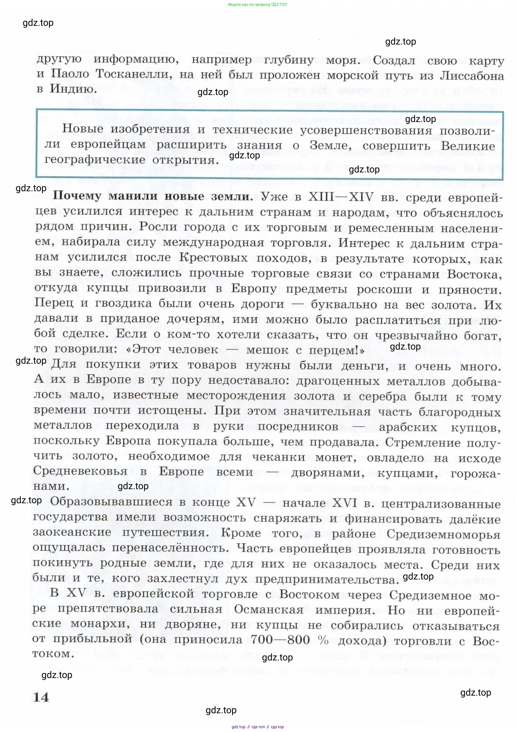 Всеобщая история, 7 класс Учебник, авторы: Юдовская Анна Яковлевна, Баранов Петр Анатольевич, Ванюшкина Любовь Максимовна, издательство Просвещение, Москва, 2023, оранжевого цвета, страница 14