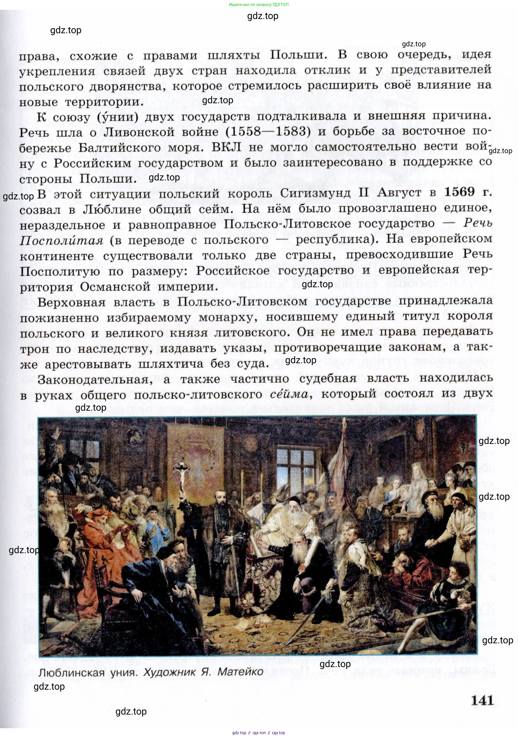 Всеобщая история, 7 класс Учебник, авторы: Юдовская Анна Яковлевна, Баранов Петр Анатольевич, Ванюшкина Любовь Максимовна, издательство Просвещение, Москва, 2023, оранжевого цвета, страница 141