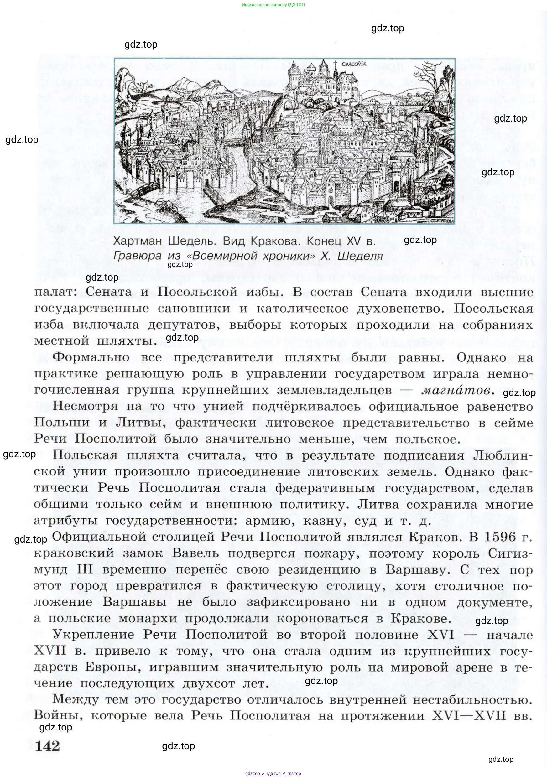 Всеобщая история, 7 класс Учебник, авторы: Юдовская Анна Яковлевна, Баранов Петр Анатольевич, Ванюшкина Любовь Максимовна, издательство Просвещение, Москва, 2023, оранжевого цвета, страница 142