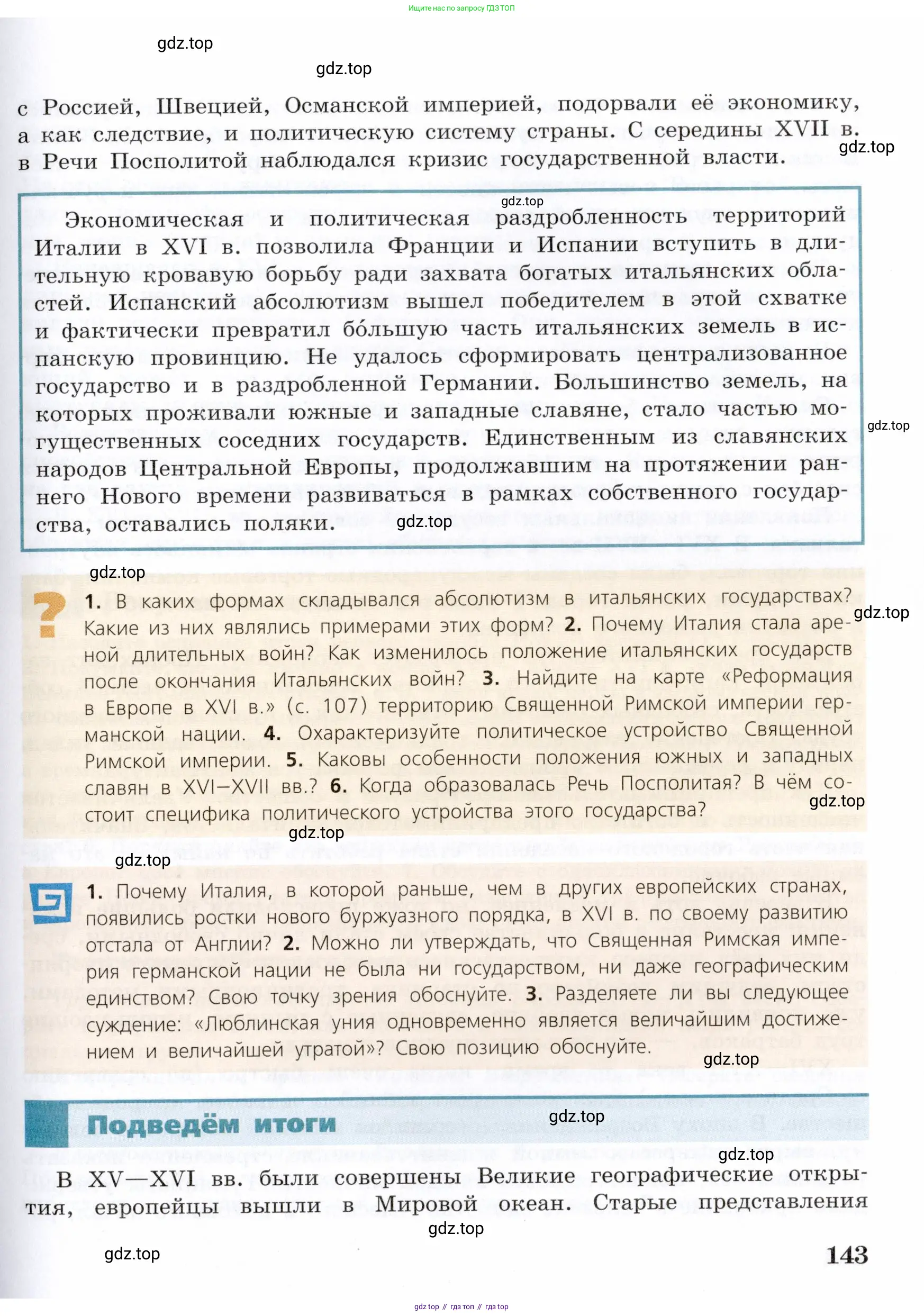 Всеобщая история, 7 класс Учебник, авторы: Юдовская Анна Яковлевна, Баранов Петр Анатольевич, Ванюшкина Любовь Максимовна, издательство Просвещение, Москва, 2023, оранжевого цвета, страница 143
