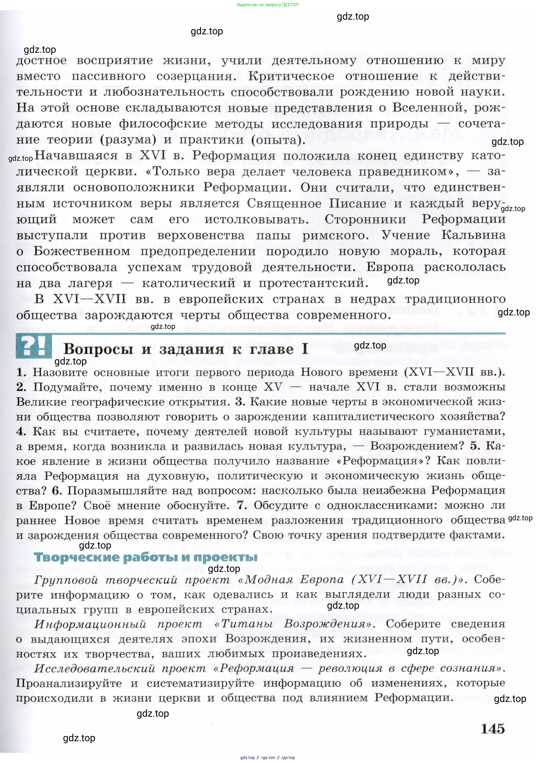 Всеобщая история, 7 класс Учебник, авторы: Юдовская Анна Яковлевна, Баранов Петр Анатольевич, Ванюшкина Любовь Максимовна, издательство Просвещение, Москва, 2023, оранжевого цвета, страница 145