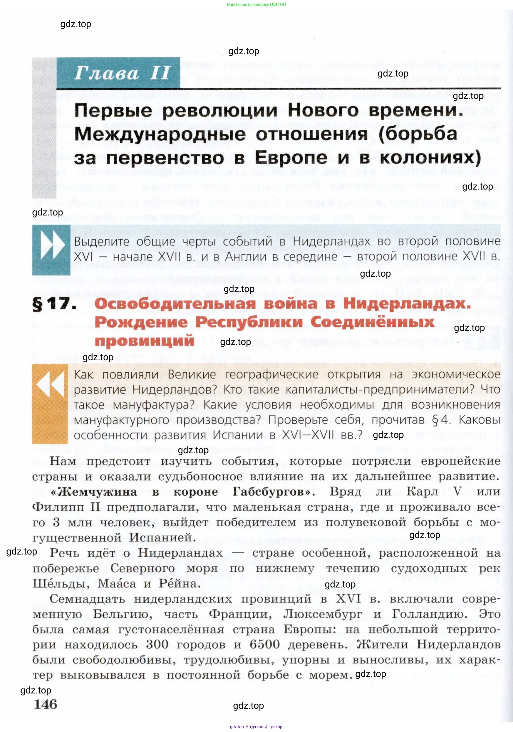 Всеобщая история, 7 класс Учебник, авторы: Юдовская Анна Яковлевна, Баранов Петр Анатольевич, Ванюшкина Любовь Максимовна, издательство Просвещение, Москва, 2023, оранжевого цвета, страница 146