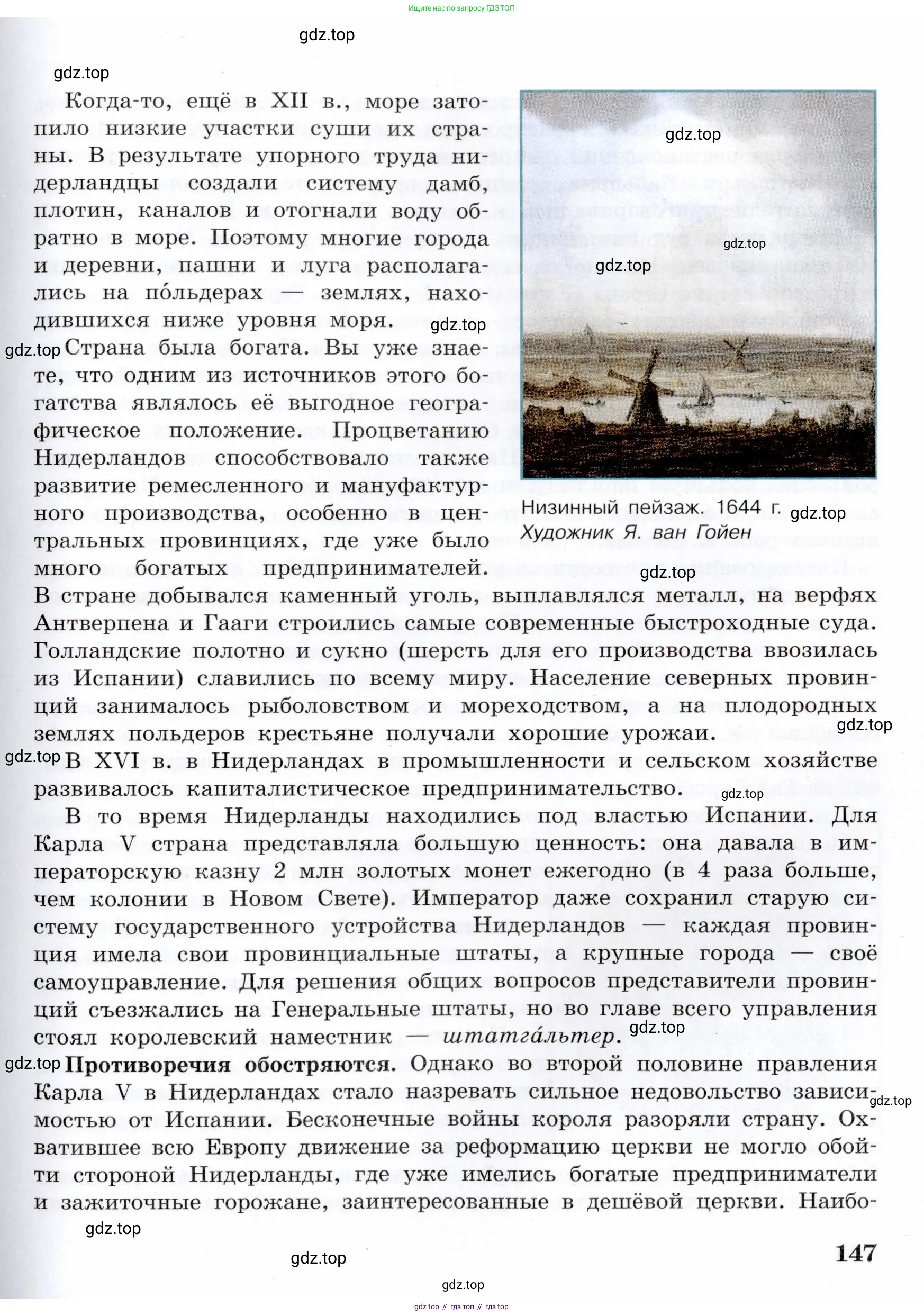 Всеобщая история, 7 класс Учебник, авторы: Юдовская Анна Яковлевна, Баранов Петр Анатольевич, Ванюшкина Любовь Максимовна, издательство Просвещение, Москва, 2023, оранжевого цвета, страница 147