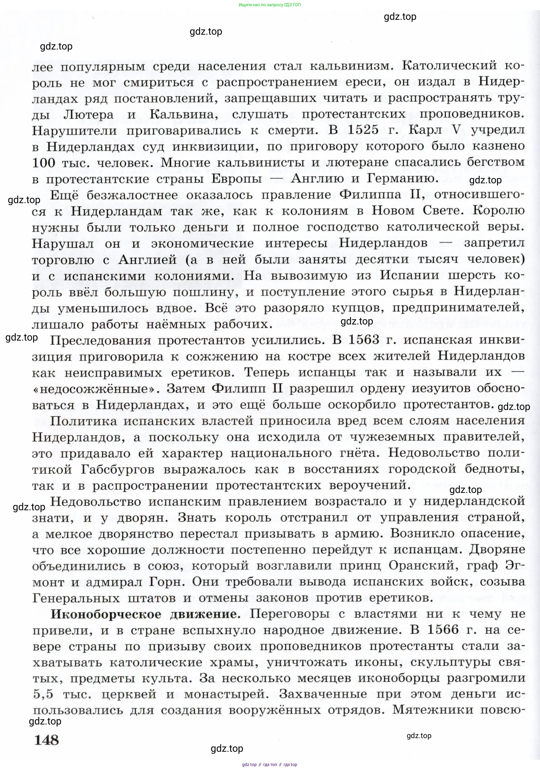 Всеобщая история, 7 класс Учебник, авторы: Юдовская Анна Яковлевна, Баранов Петр Анатольевич, Ванюшкина Любовь Максимовна, издательство Просвещение, Москва, 2023, оранжевого цвета, страница 148