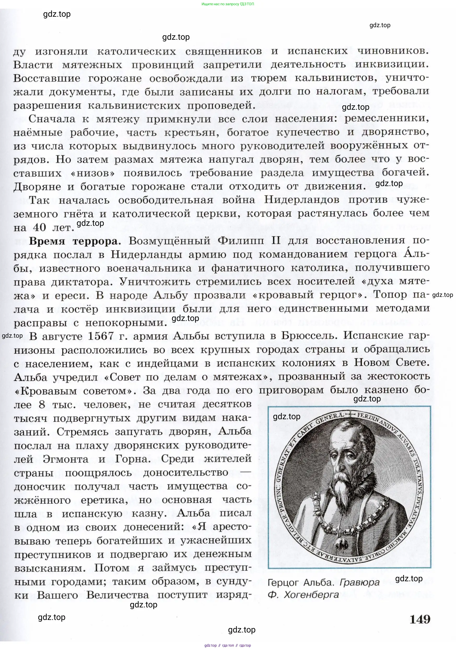 Всеобщая история, 7 класс Учебник, авторы: Юдовская Анна Яковлевна, Баранов Петр Анатольевич, Ванюшкина Любовь Максимовна, издательство Просвещение, Москва, 2023, оранжевого цвета, страница 149