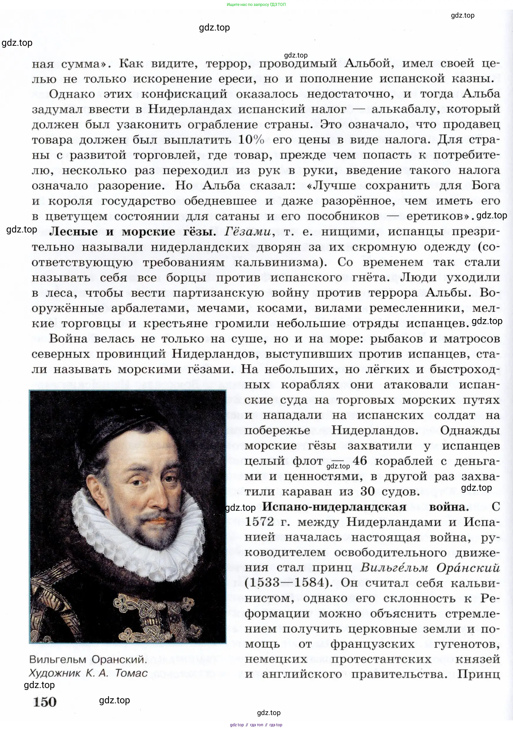 Всеобщая история, 7 класс Учебник, авторы: Юдовская Анна Яковлевна, Баранов Петр Анатольевич, Ванюшкина Любовь Максимовна, издательство Просвещение, Москва, 2023, оранжевого цвета, страница 150