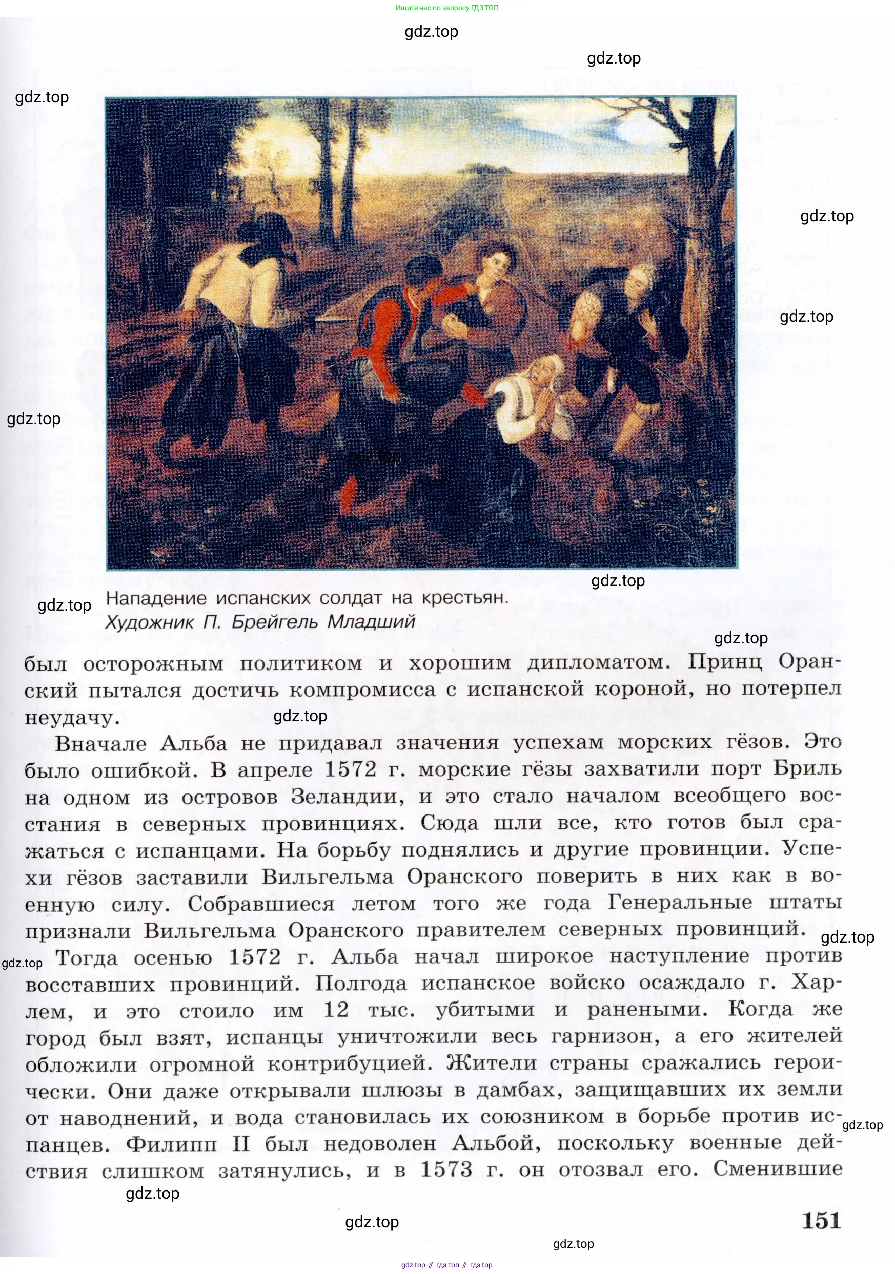 Всеобщая история, 7 класс Учебник, авторы: Юдовская Анна Яковлевна, Баранов Петр Анатольевич, Ванюшкина Любовь Максимовна, издательство Просвещение, Москва, 2023, оранжевого цвета, страница 151