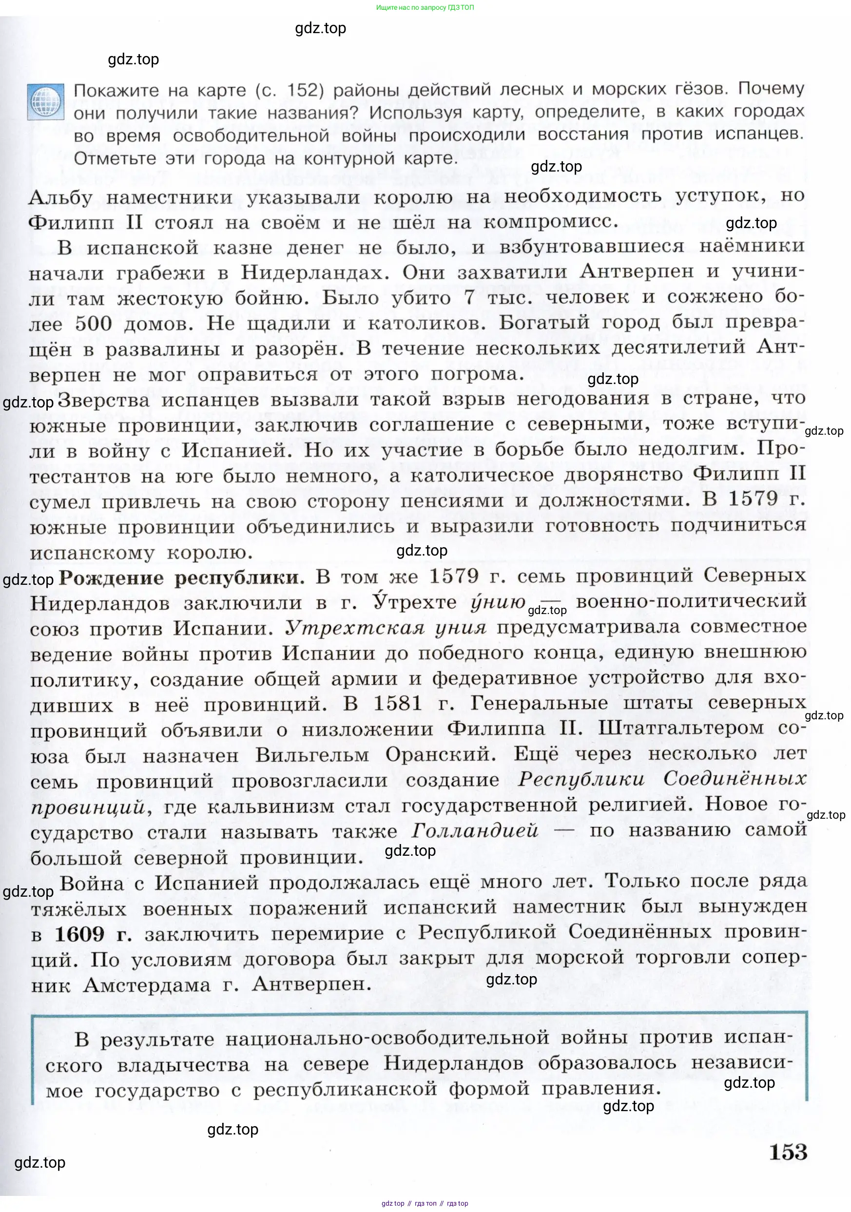 Всеобщая история, 7 класс Учебник, авторы: Юдовская Анна Яковлевна, Баранов Петр Анатольевич, Ванюшкина Любовь Максимовна, издательство Просвещение, Москва, 2023, оранжевого цвета, страница 153