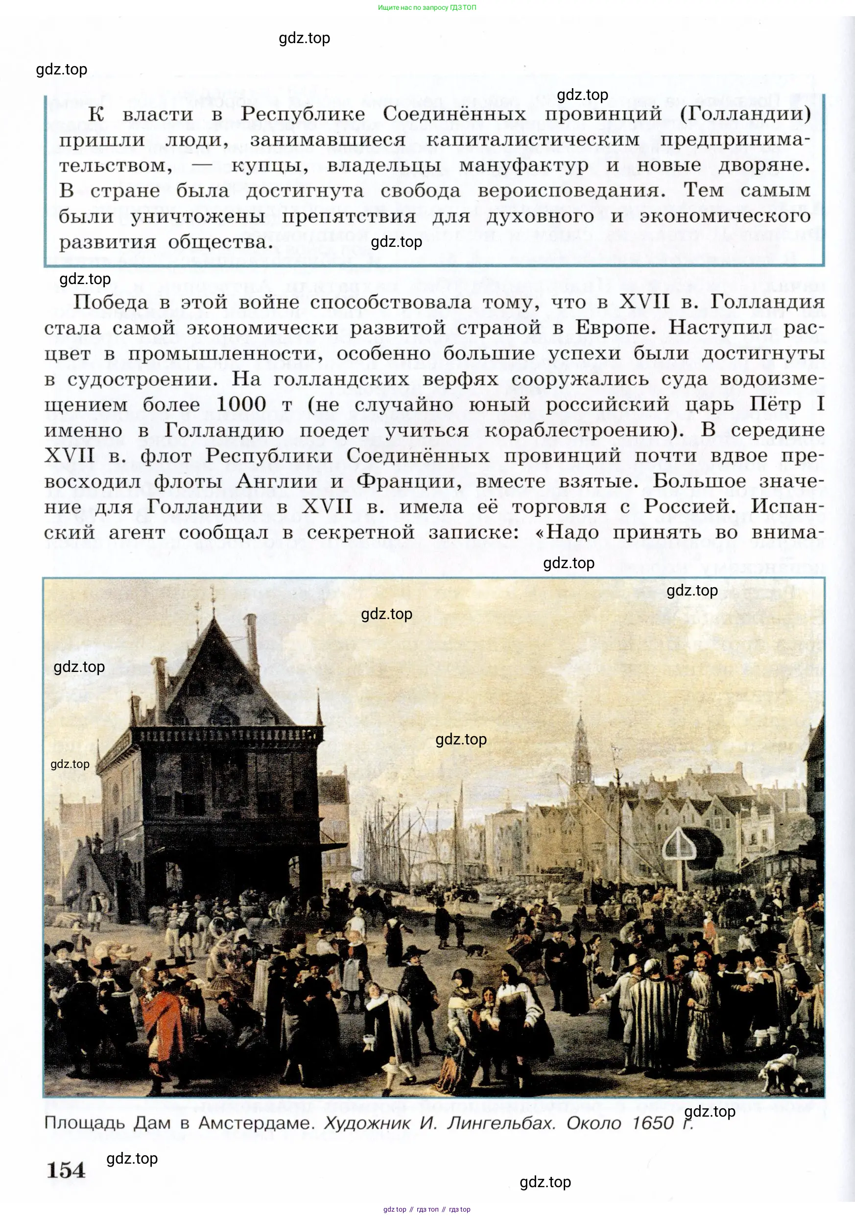 Всеобщая история, 7 класс Учебник, авторы: Юдовская Анна Яковлевна, Баранов Петр Анатольевич, Ванюшкина Любовь Максимовна, издательство Просвещение, Москва, 2023, оранжевого цвета, страница 154