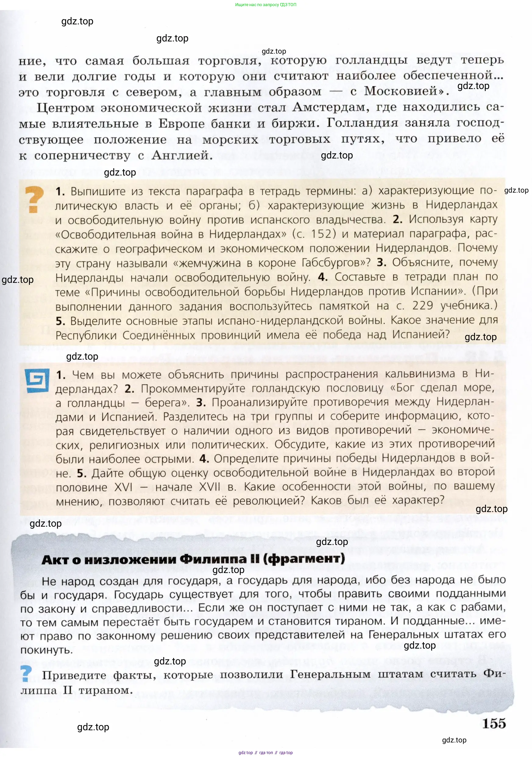 Всеобщая история, 7 класс Учебник, авторы: Юдовская Анна Яковлевна, Баранов Петр Анатольевич, Ванюшкина Любовь Максимовна, издательство Просвещение, Москва, 2023, оранжевого цвета, страница 155