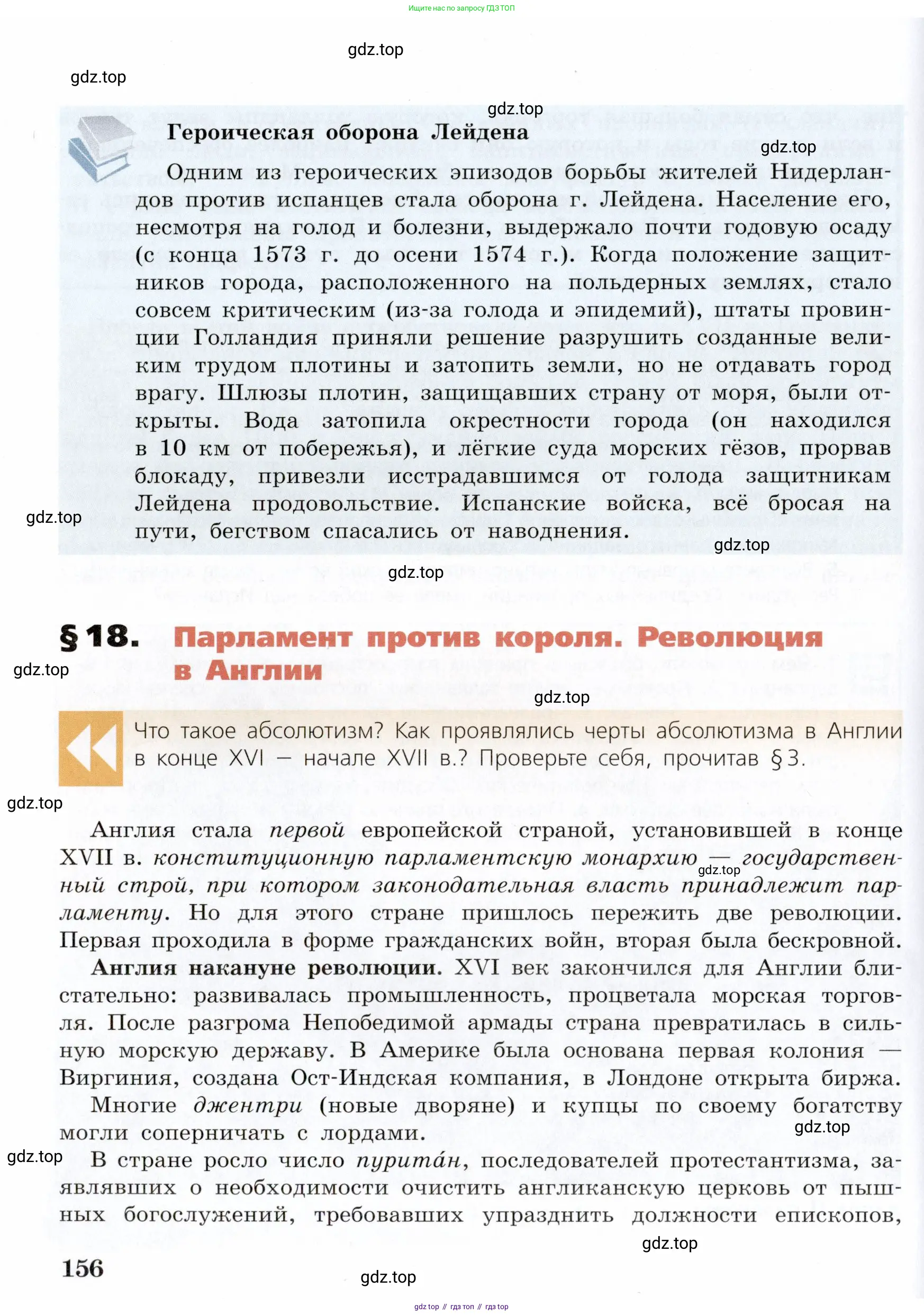 Всеобщая история, 7 класс Учебник, авторы: Юдовская Анна Яковлевна, Баранов Петр Анатольевич, Ванюшкина Любовь Максимовна, издательство Просвещение, Москва, 2023, оранжевого цвета, страница 156