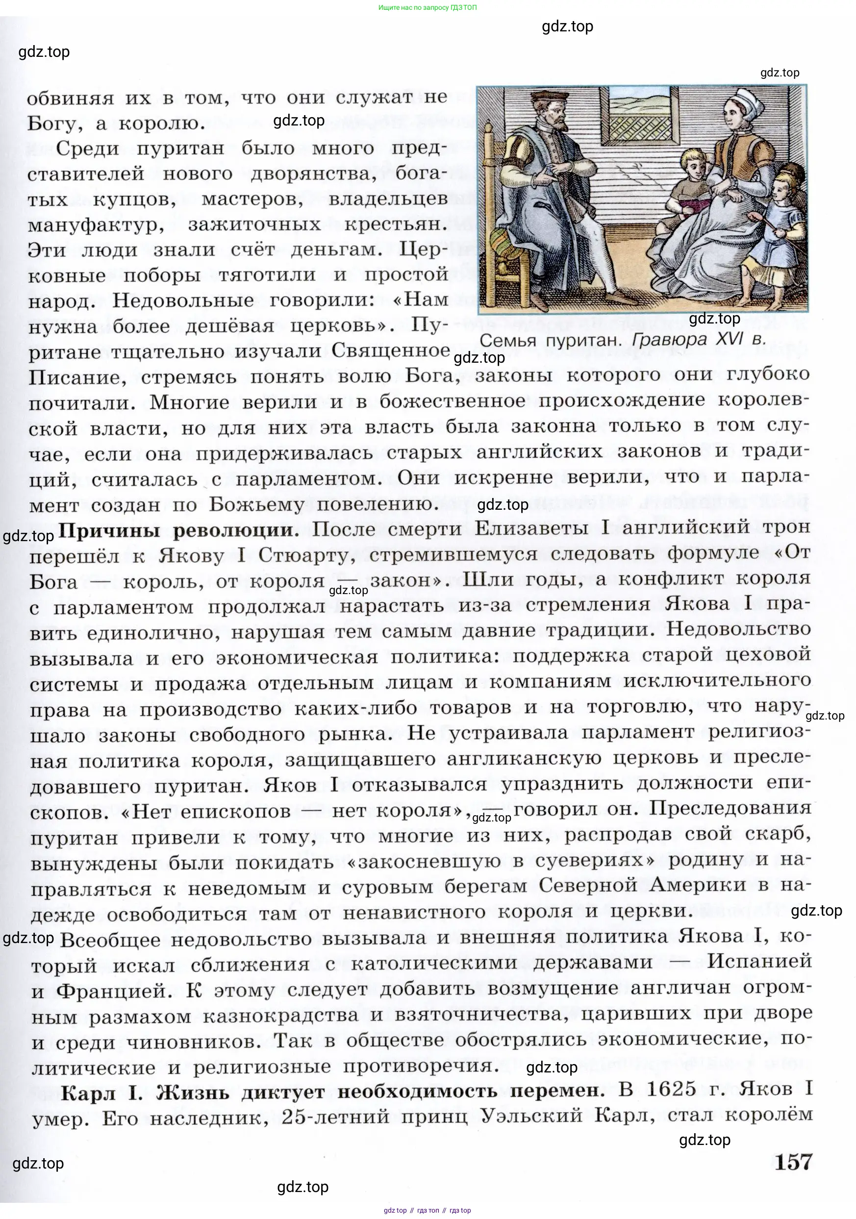 Всеобщая история, 7 класс Учебник, авторы: Юдовская Анна Яковлевна, Баранов Петр Анатольевич, Ванюшкина Любовь Максимовна, издательство Просвещение, Москва, 2023, оранжевого цвета, страница 157