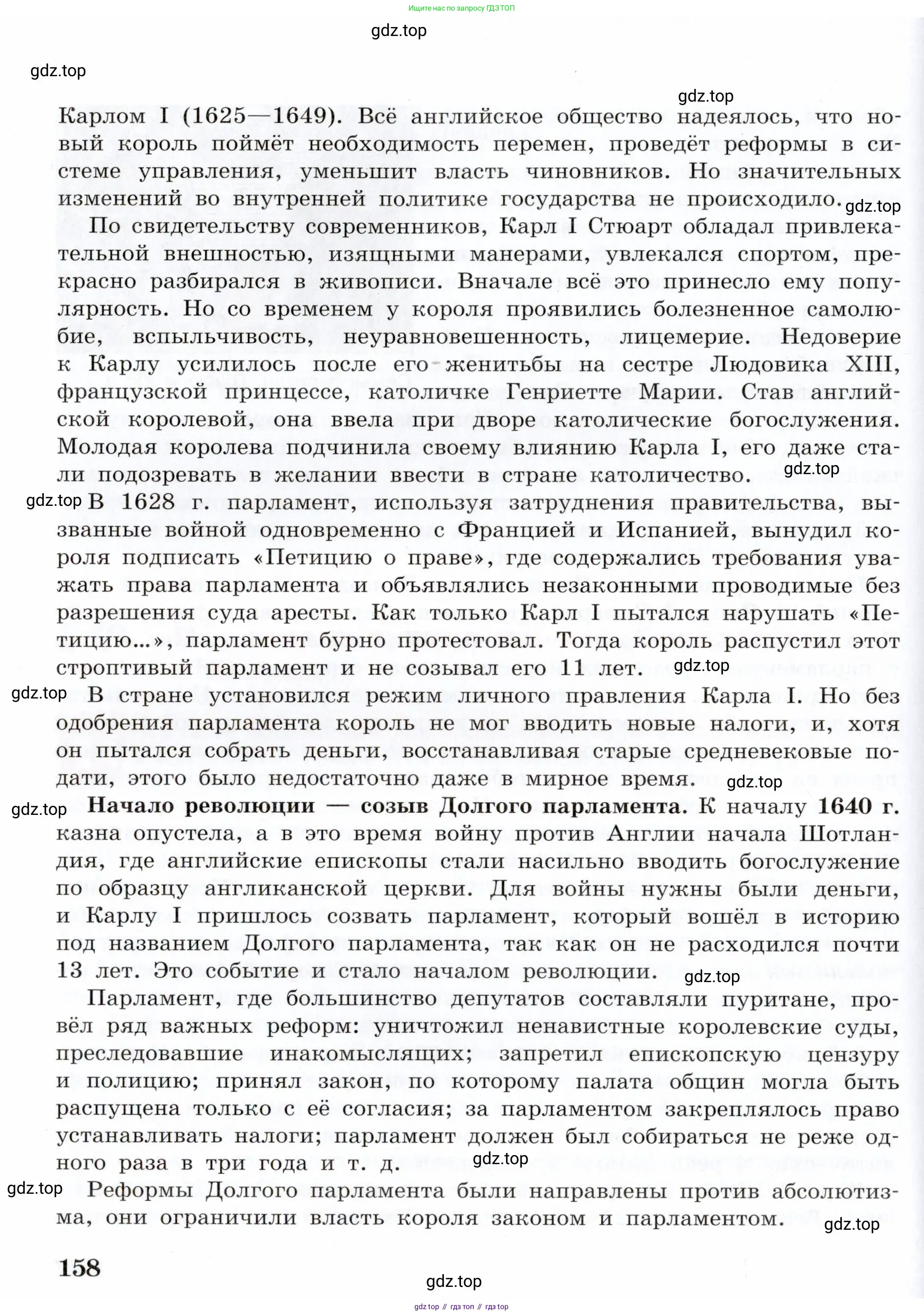 Всеобщая история, 7 класс Учебник, авторы: Юдовская Анна Яковлевна, Баранов Петр Анатольевич, Ванюшкина Любовь Максимовна, издательство Просвещение, Москва, 2023, оранжевого цвета, страница 158
