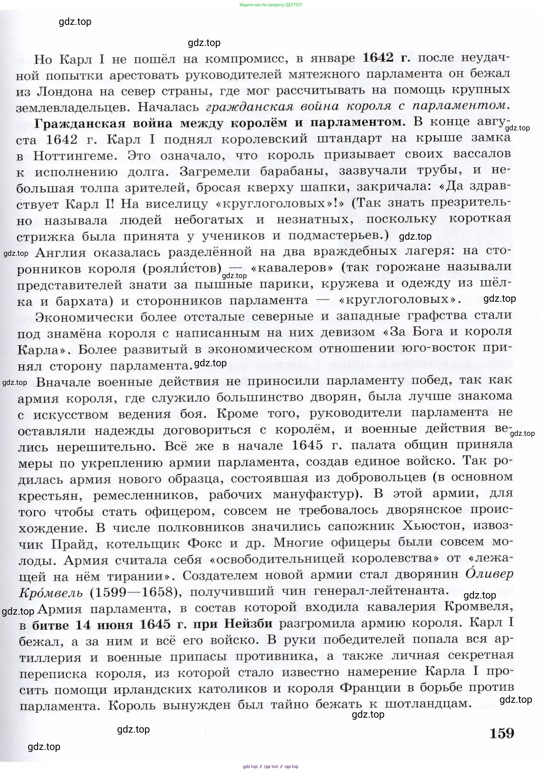 Всеобщая история, 7 класс Учебник, авторы: Юдовская Анна Яковлевна, Баранов Петр Анатольевич, Ванюшкина Любовь Максимовна, издательство Просвещение, Москва, 2023, оранжевого цвета, страница 159