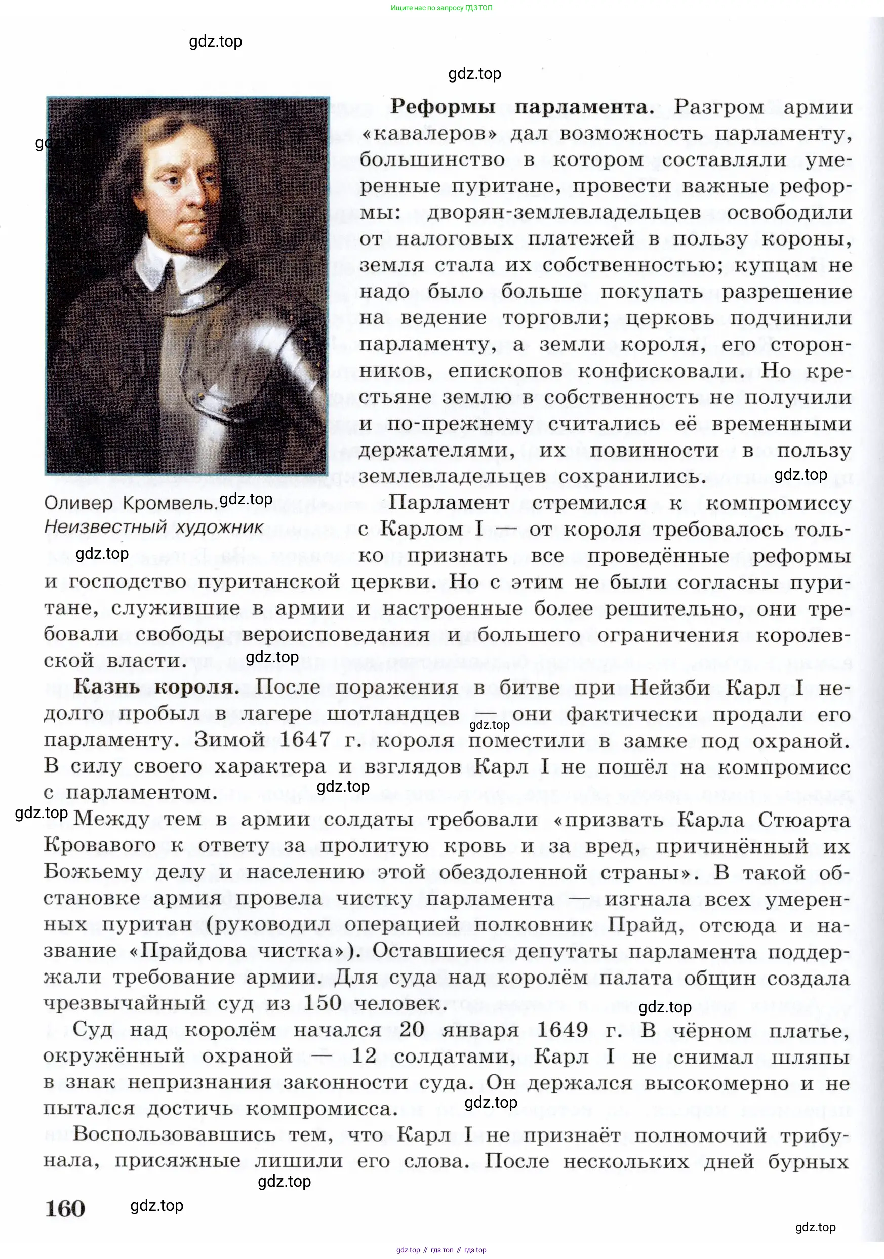 Всеобщая история, 7 класс Учебник, авторы: Юдовская Анна Яковлевна, Баранов Петр Анатольевич, Ванюшкина Любовь Максимовна, издательство Просвещение, Москва, 2023, оранжевого цвета, страница 160